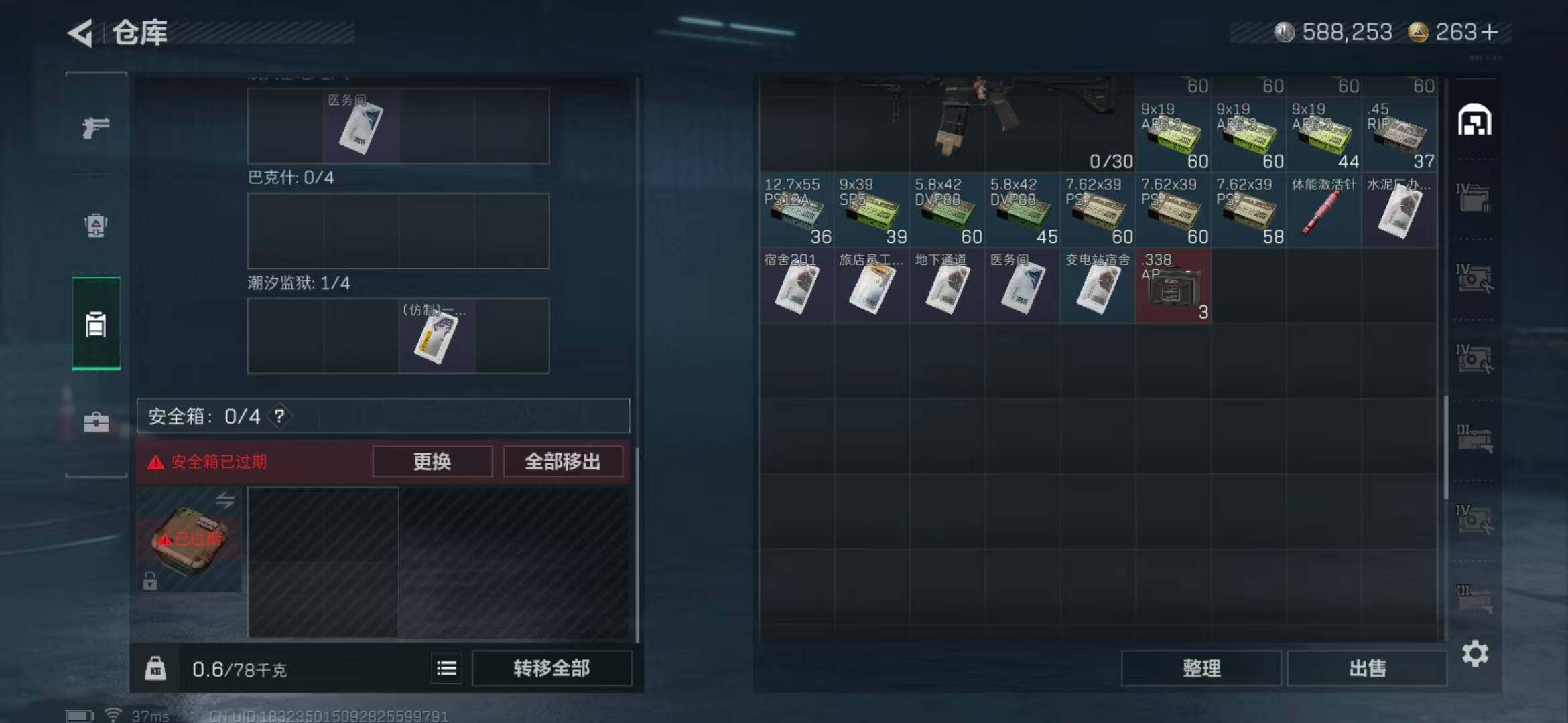 SJZQM360465三角洲行动账号详情图23