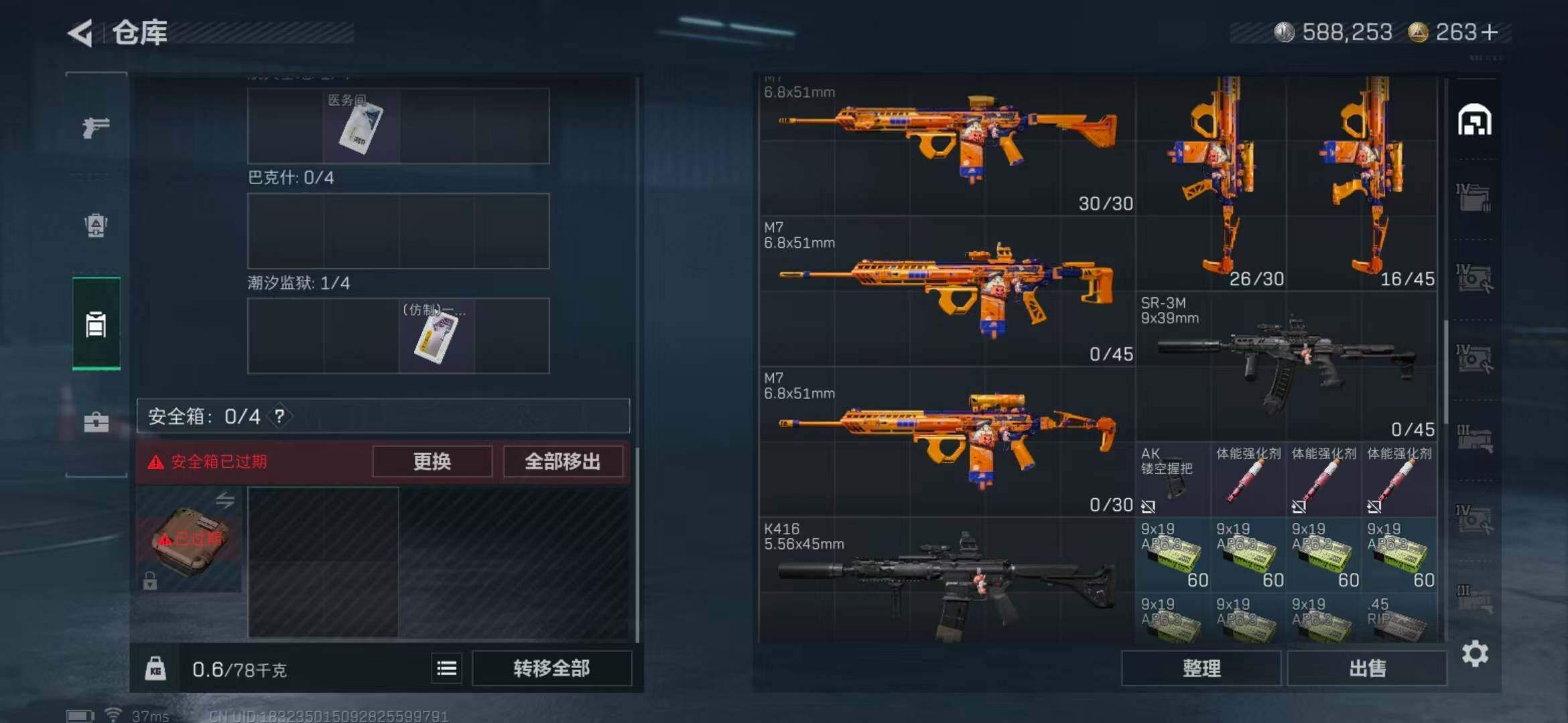 SJZQM360465三角洲行动账号详情图24