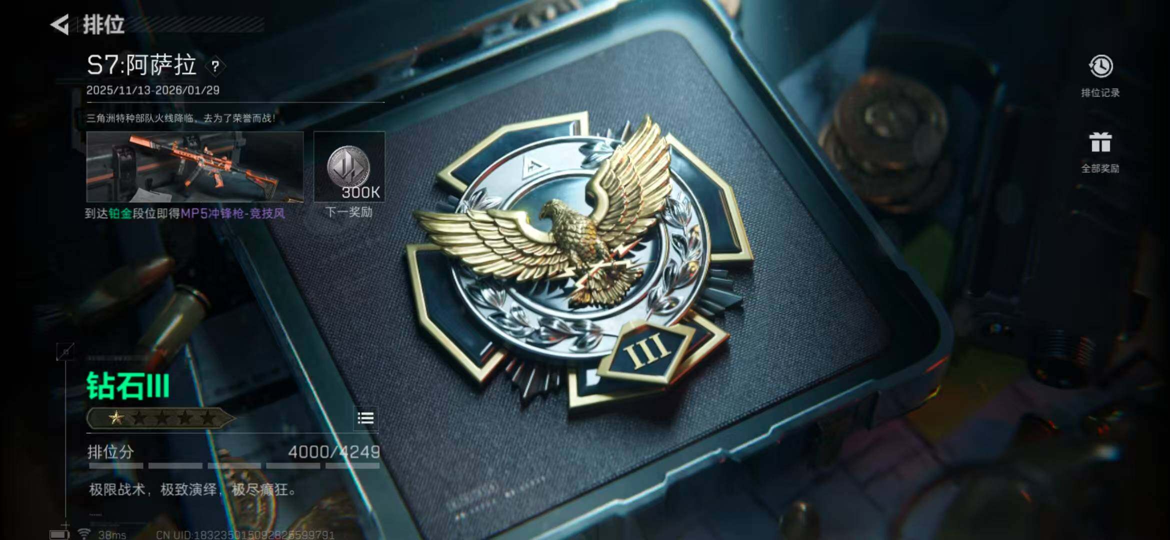 SJZQM360465三角洲行动账号详情图8