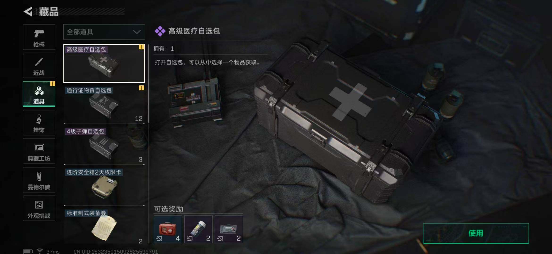 SJZQM360465三角洲行动账号详情图31