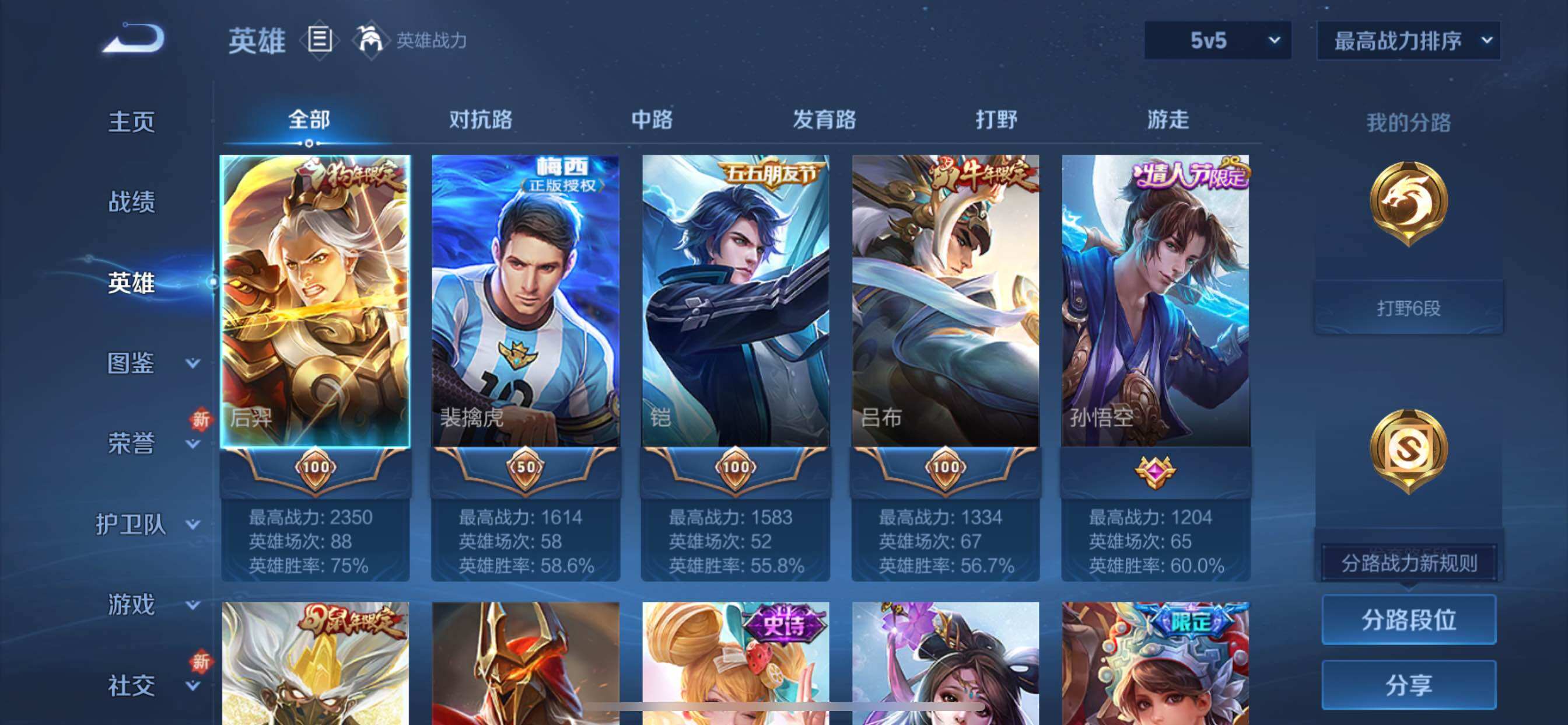 WZCMY3366413王者荣耀账号详情图3 WZCMY3366413王者荣耀账号详情图3