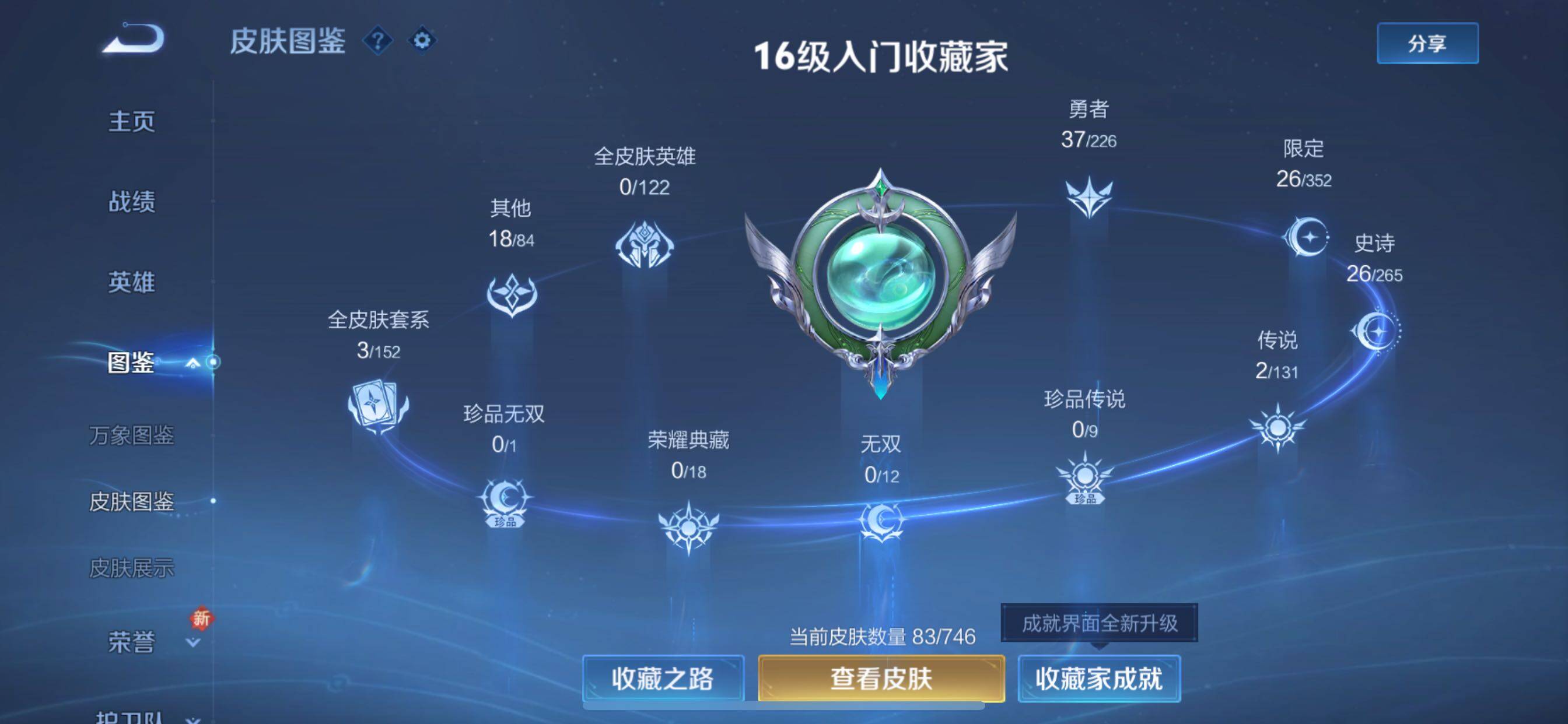 WZCMY3366419王者荣耀账号详情图6 WZCMY3366419王者荣耀账号详情图6