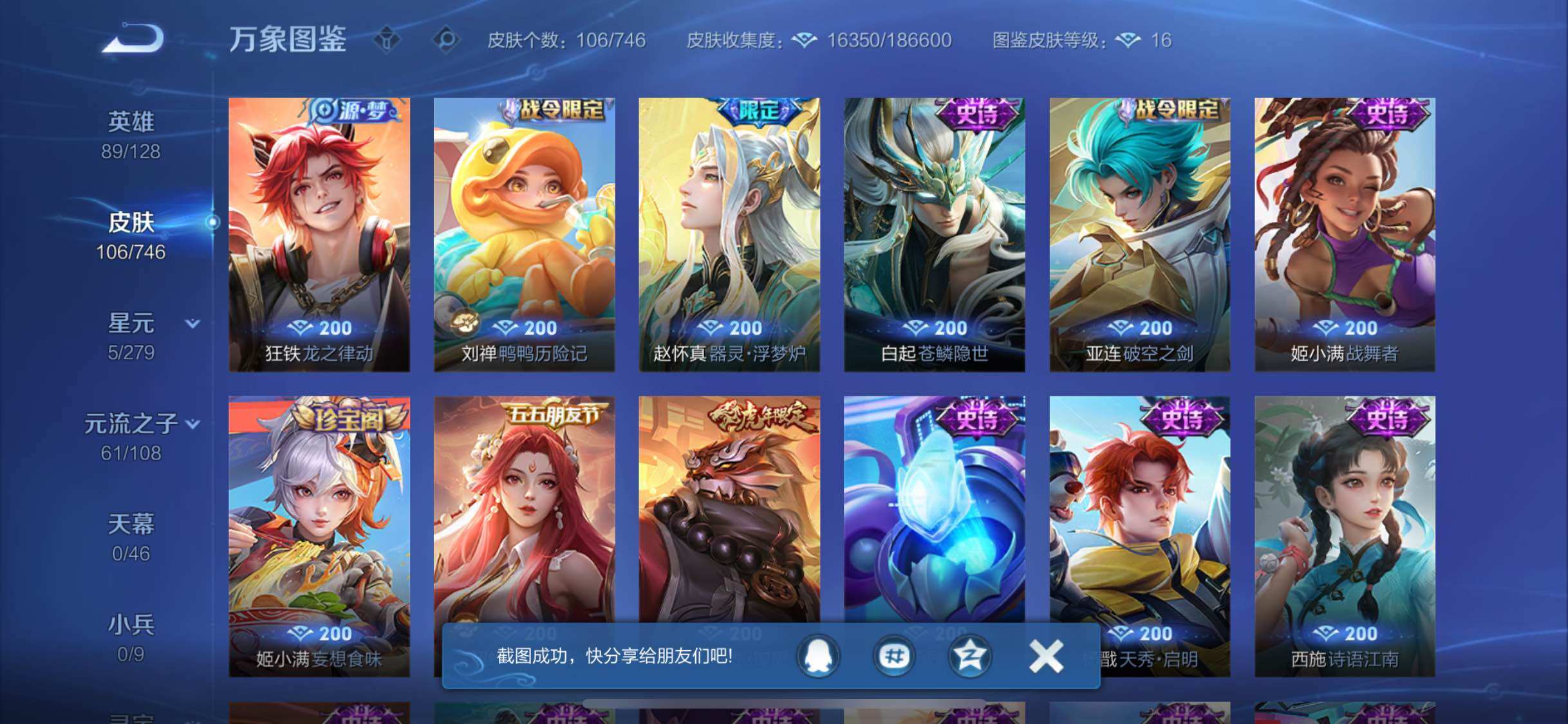 WZCMW3364616王者荣耀账号详情图7