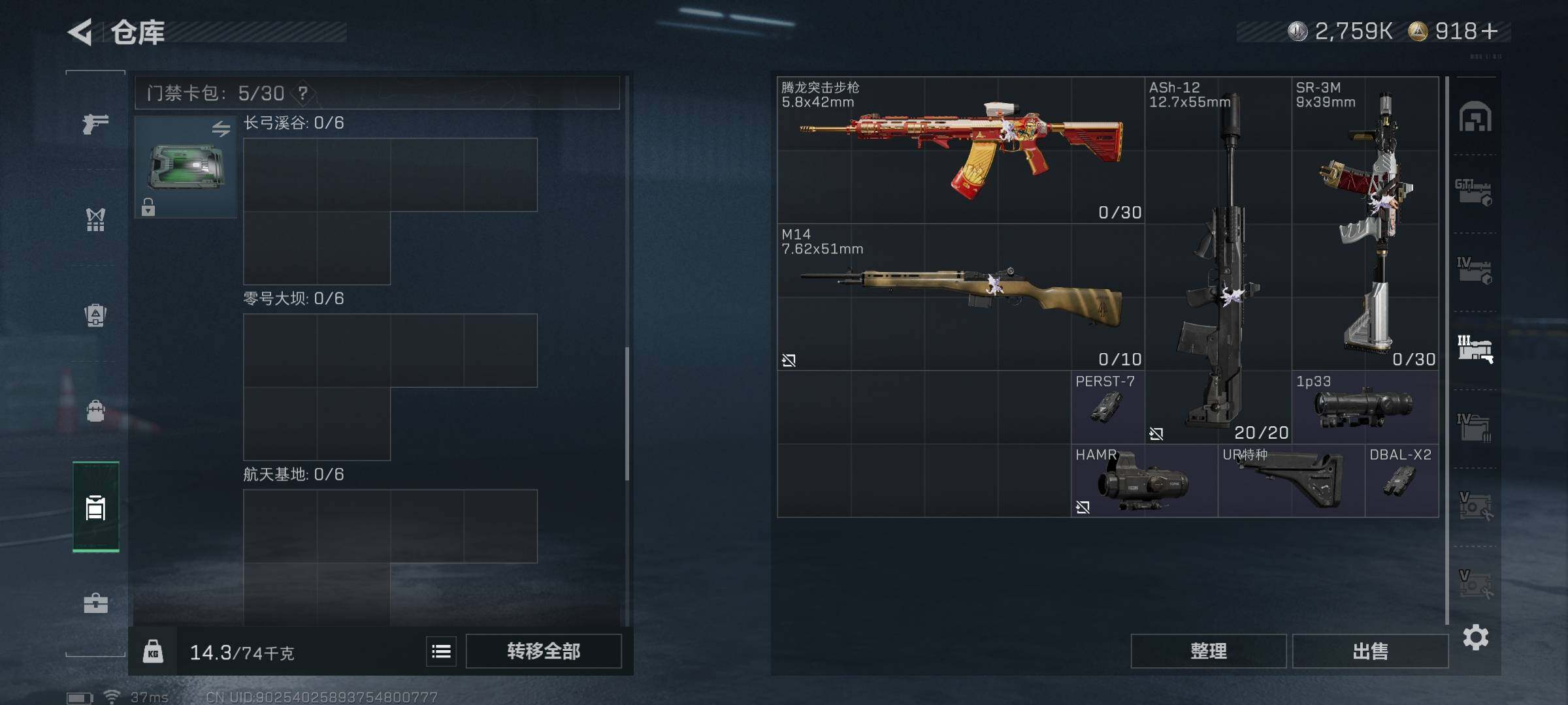 SJZQM360497三角洲行动账号详情图26