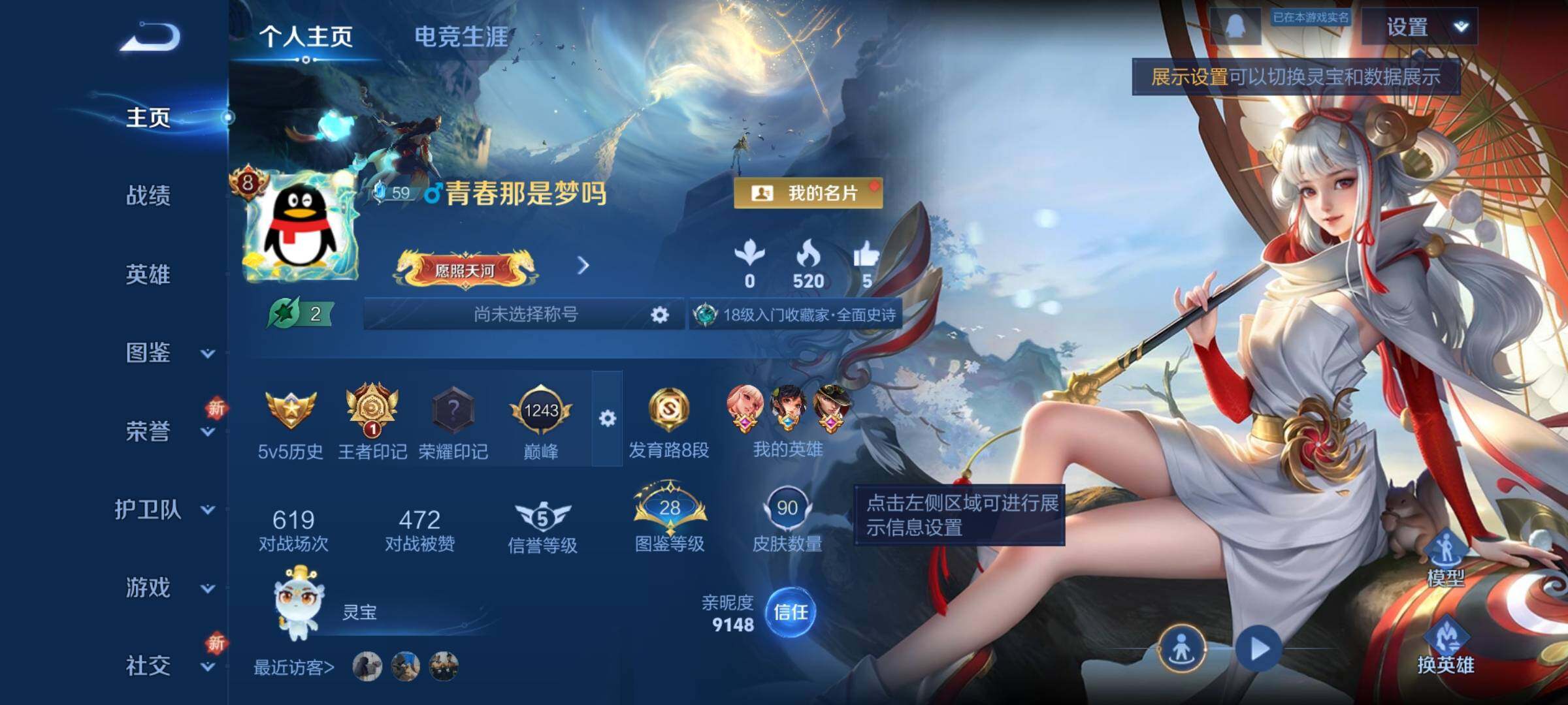 WZCMY3367011王者荣耀账号详情图2