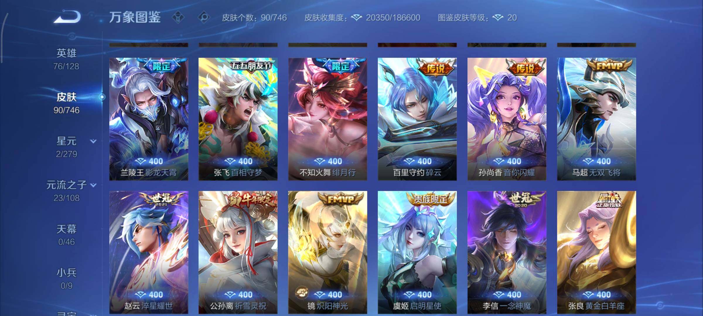 WZCMY3367011王者荣耀账号详情图8