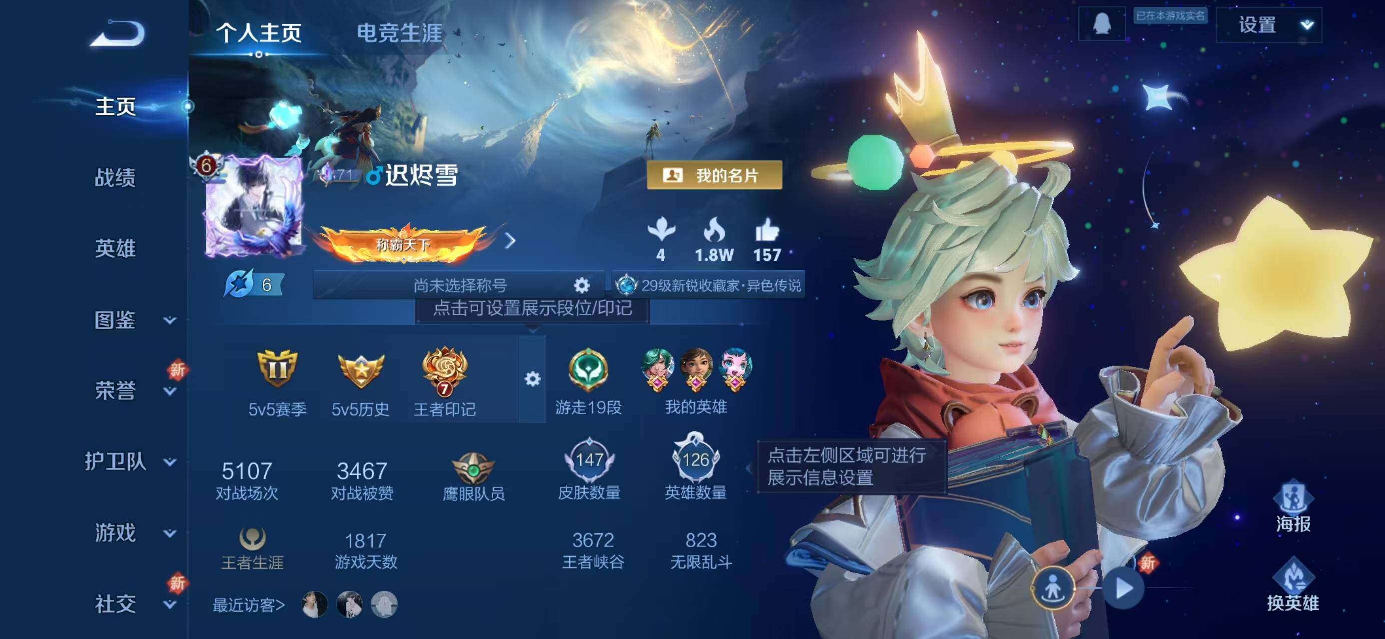 WZQM3385660王者荣耀账号详情图3