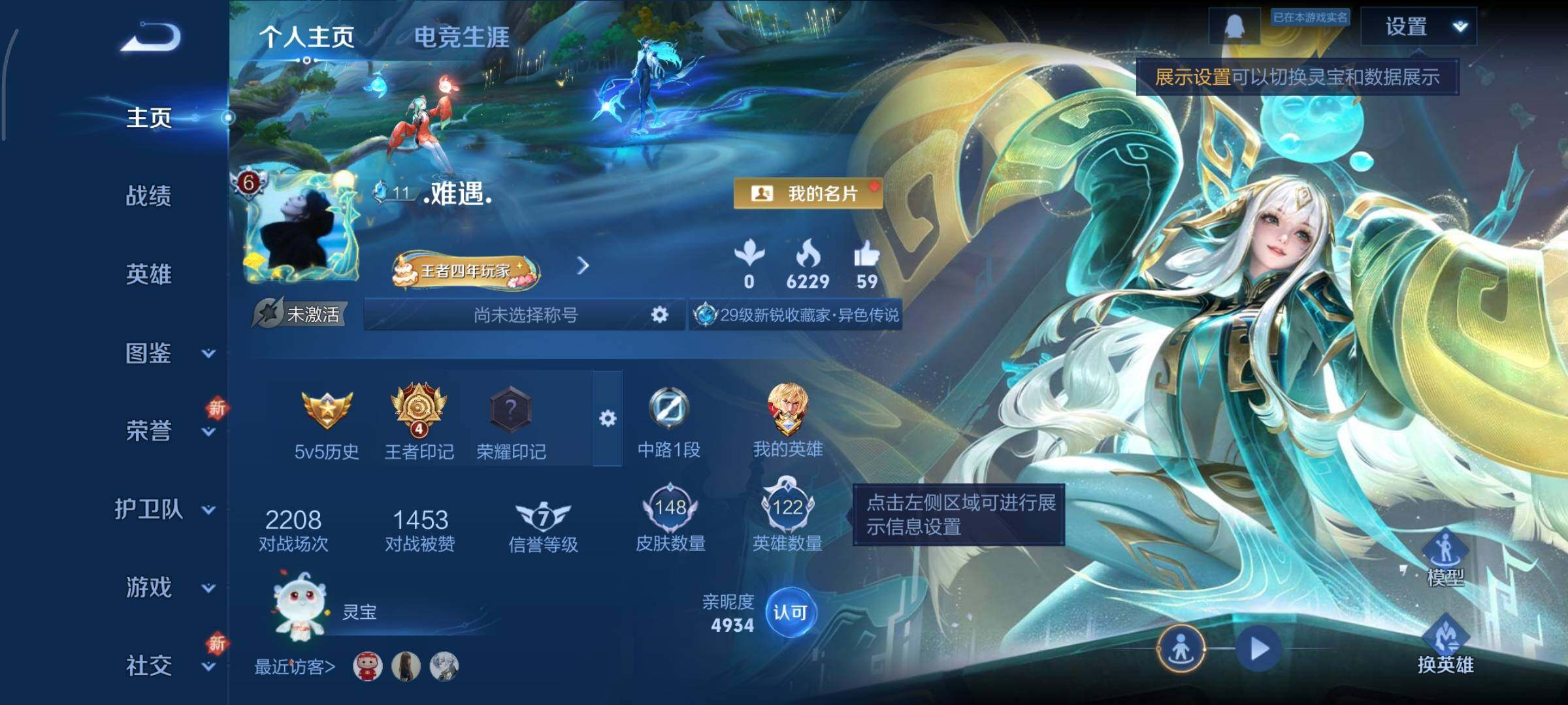 WZCMY3367014王者荣耀账号详情图2 WZCMY3367014王者荣耀账号详情图2