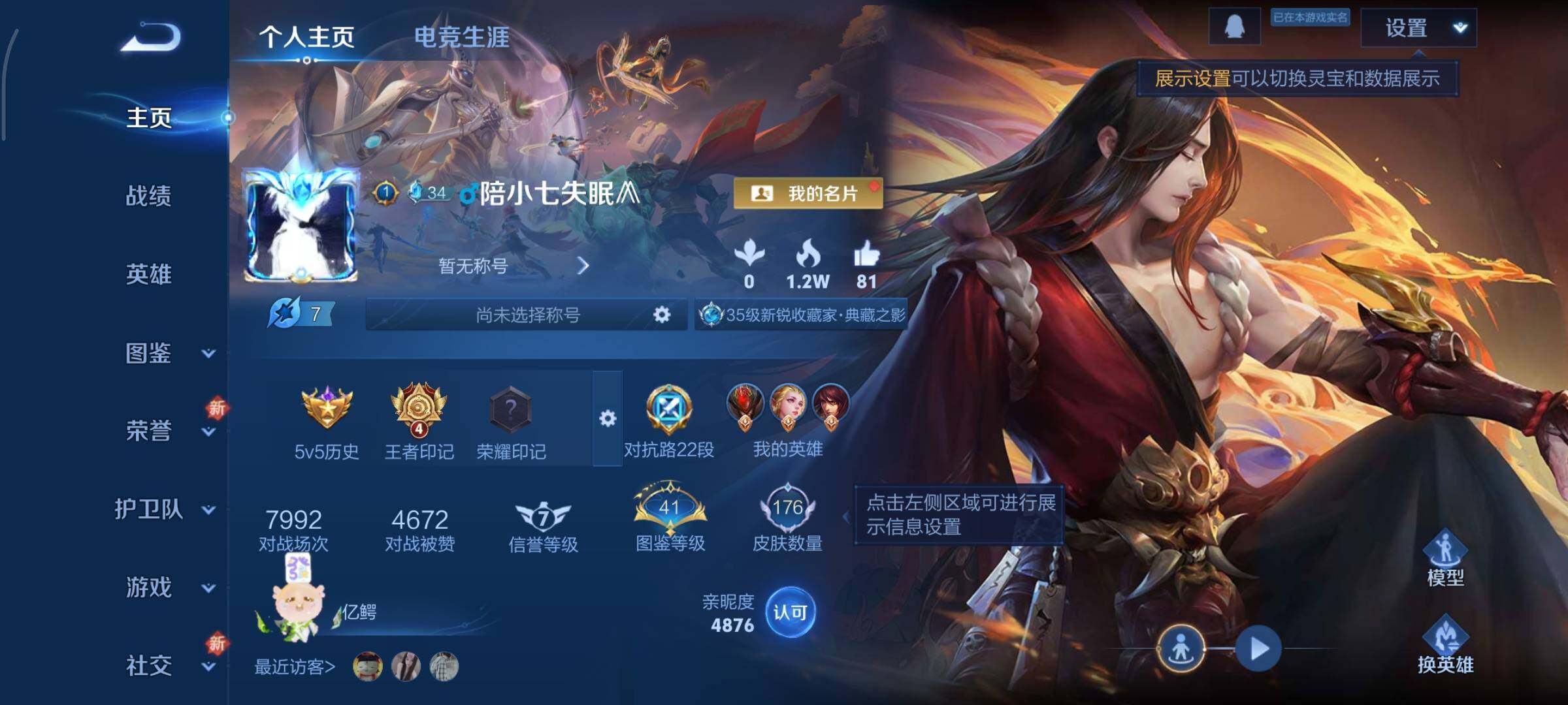 WZCMY3367016王者荣耀账号详情图2 WZCMY3367016王者荣耀账号详情图2