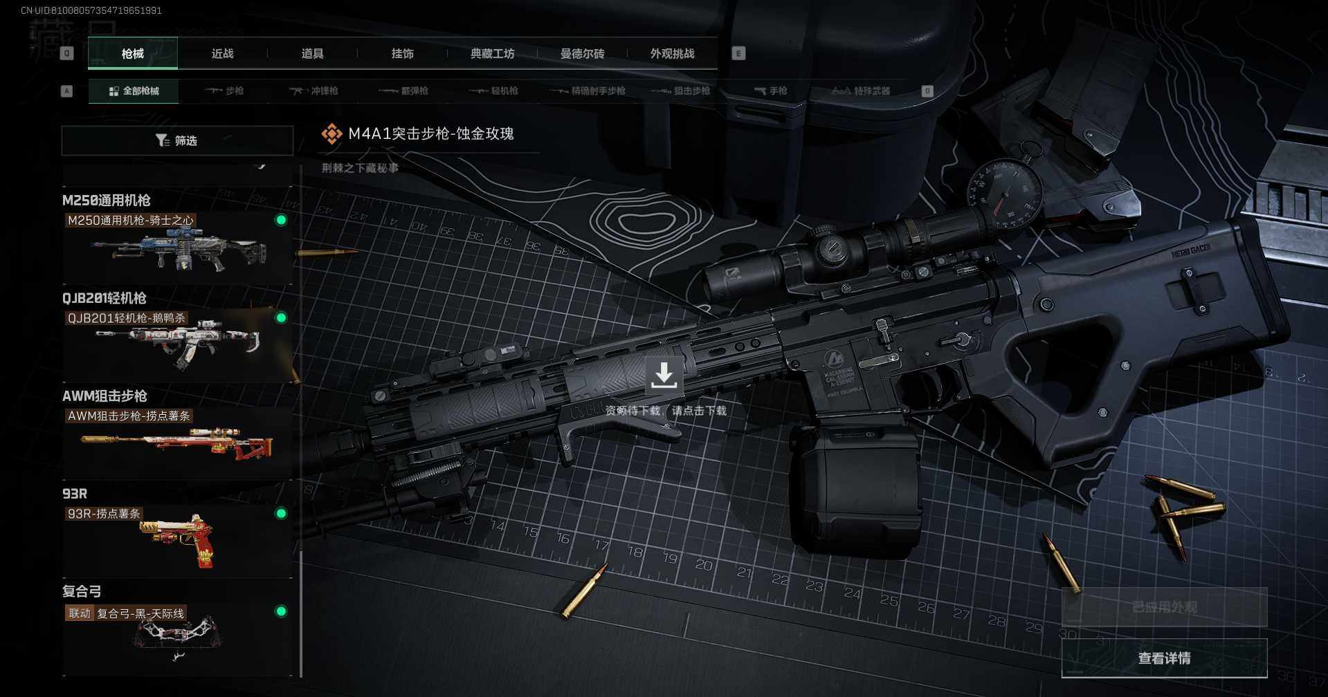 SJZEY361179三角洲行动账号详情图11