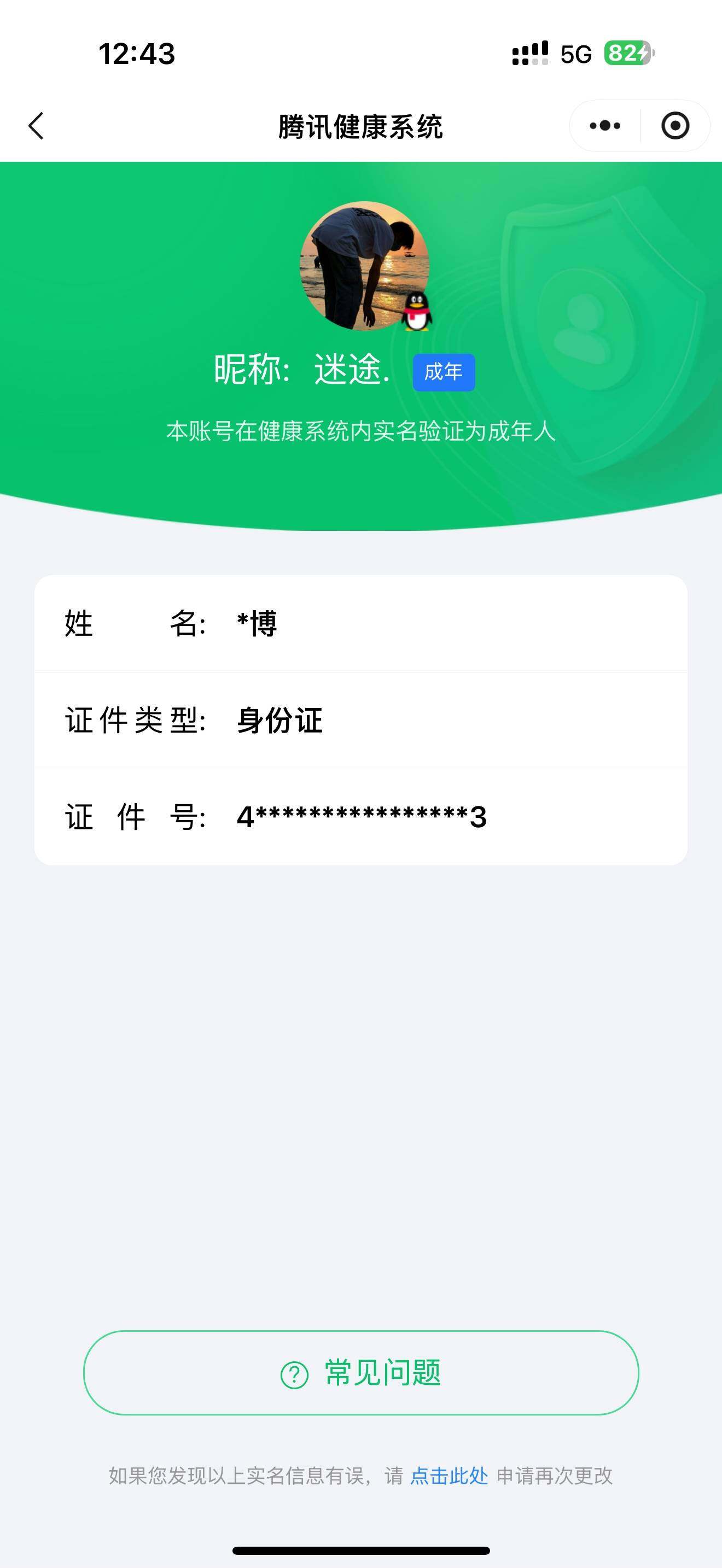 WWQQM42816无畏契约账号详情图6