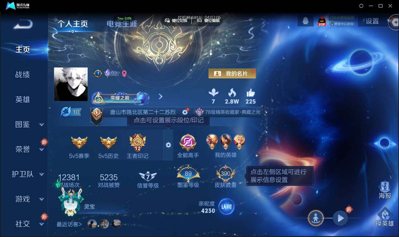 WZCMW3378233王者荣耀账号详情图2 WZCMW3378233王者荣耀账号详情图2