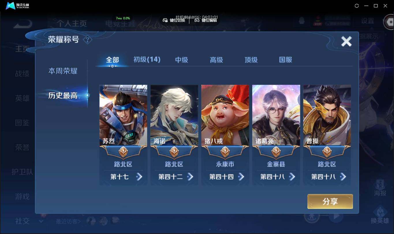 WZCMW3378233王者荣耀账号详情图4 WZCMW3378233王者荣耀账号详情图4