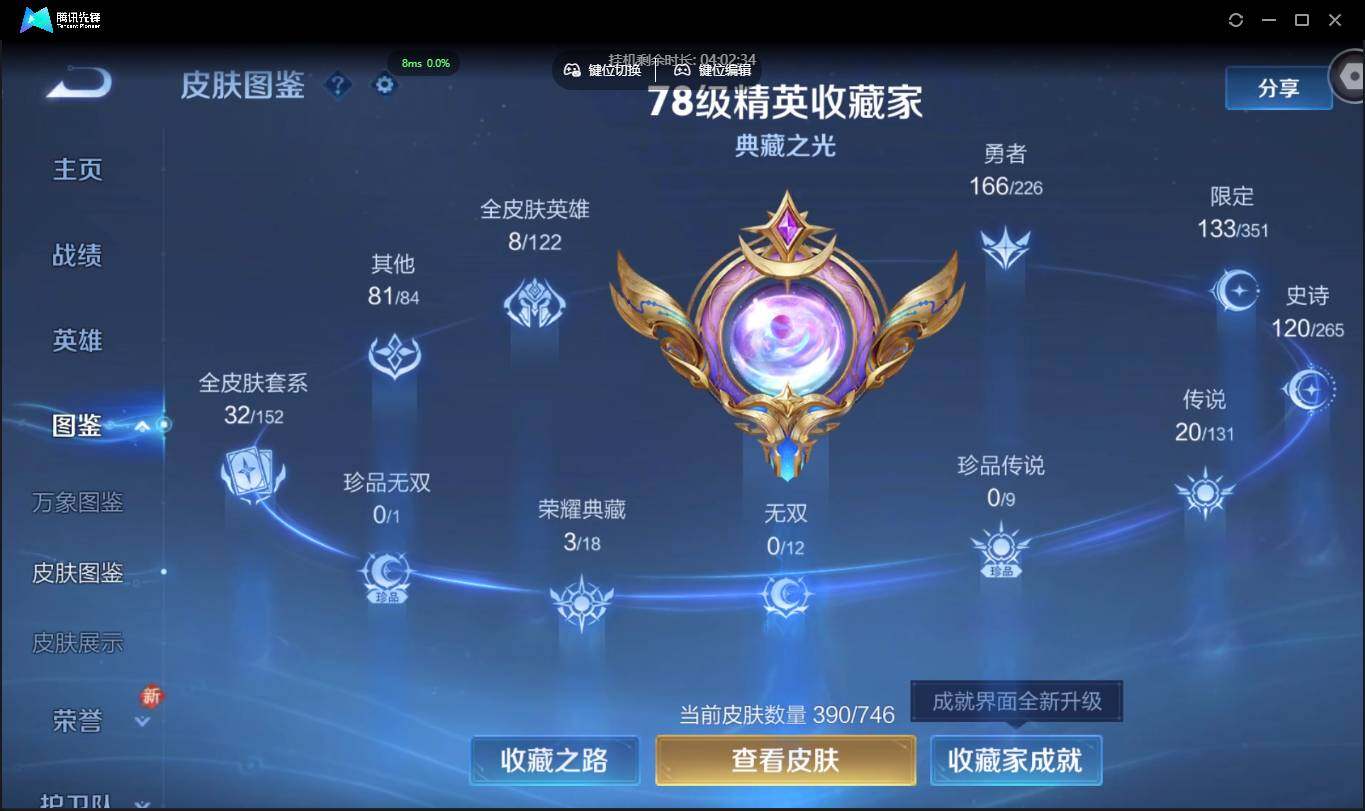 WZCMW3378233王者荣耀账号详情图7 WZCMW3378233王者荣耀账号详情图7