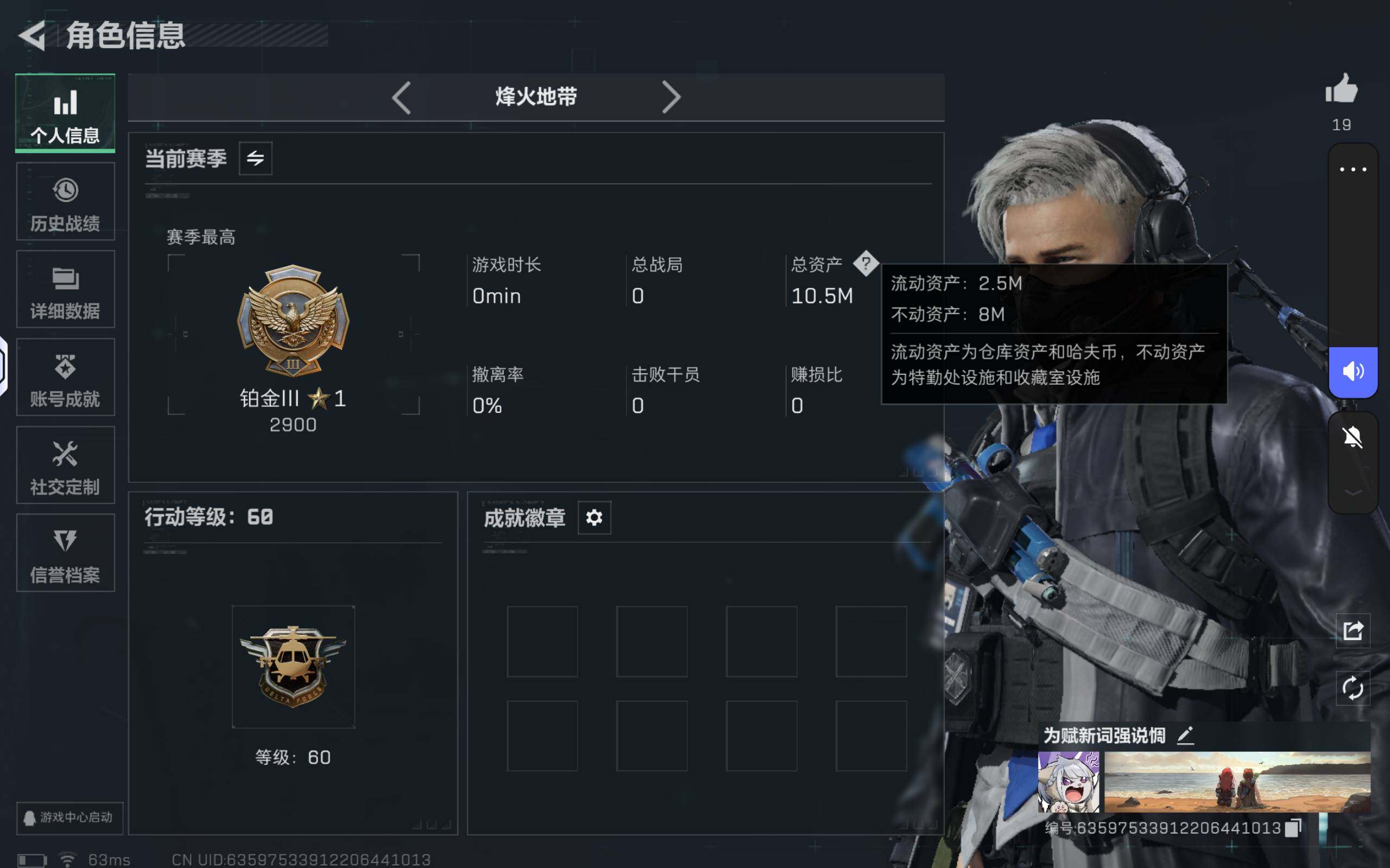 SJZCMW360452三角洲行动账号详情图4