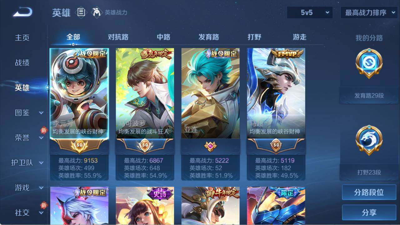 WZLX3379230王者荣耀账号详情图3