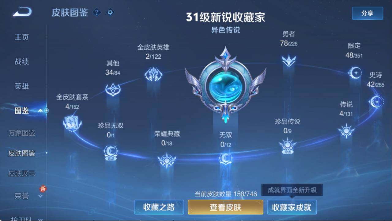 WZLX3379230王者荣耀账号详情图5