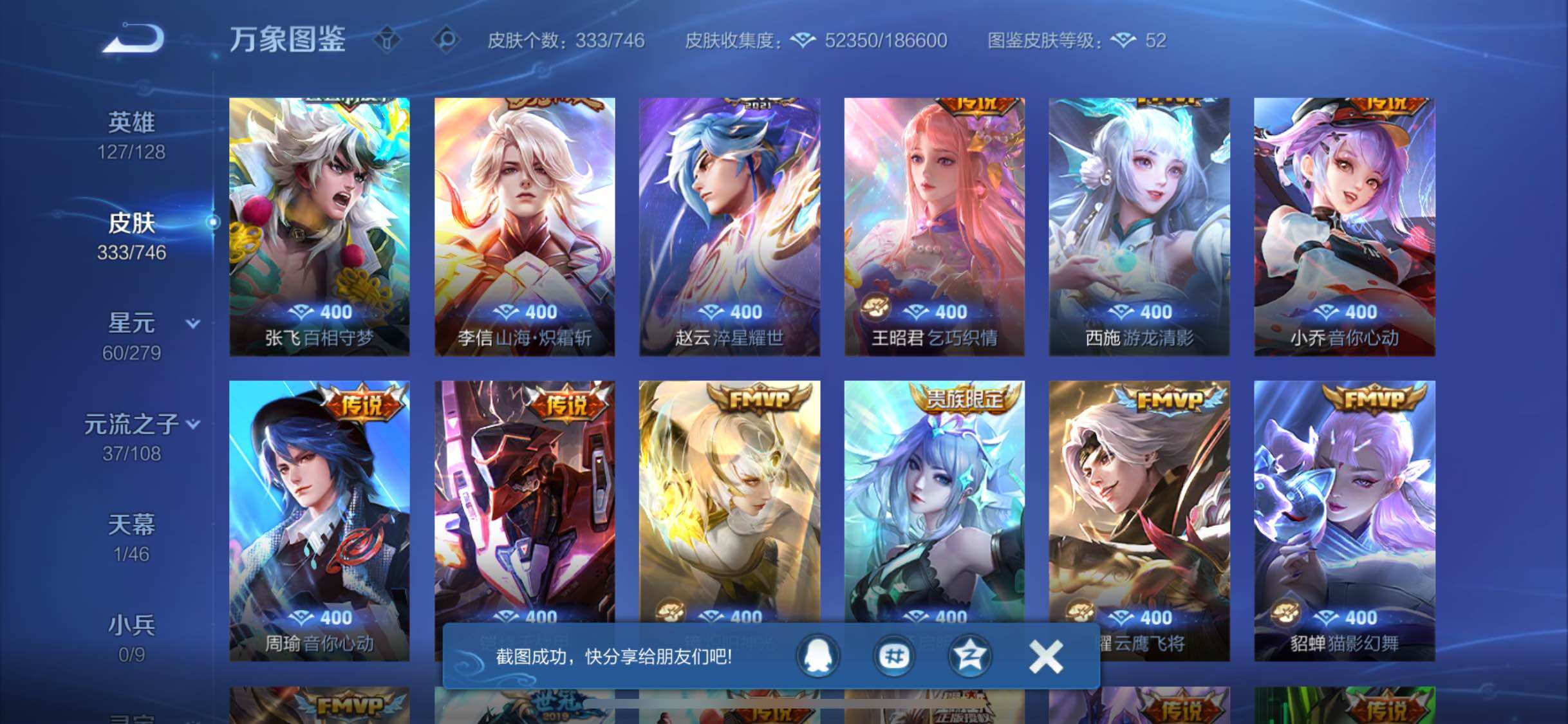 WZCMW3364663王者荣耀账号详情图7