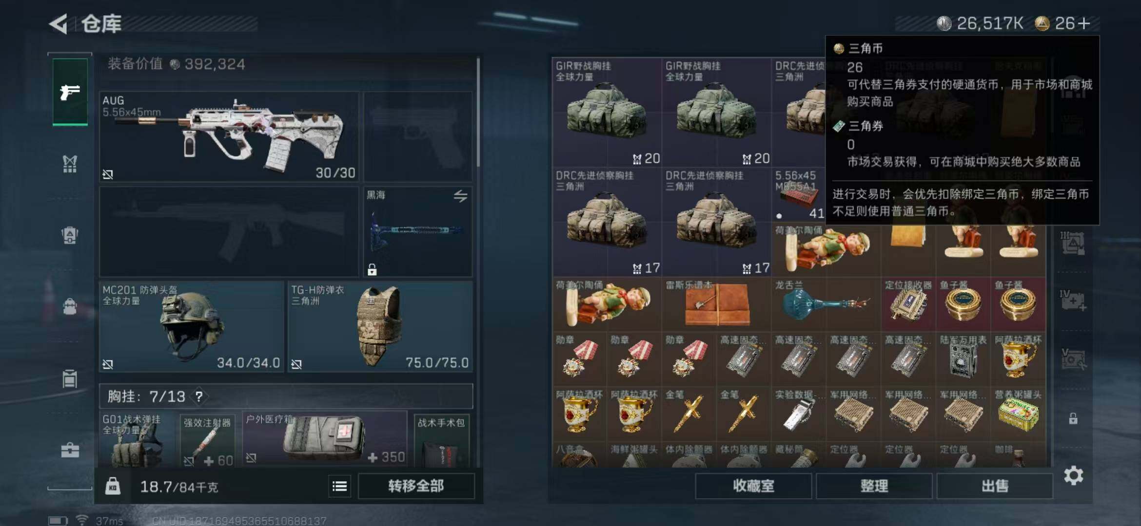 SJZEY360487三角洲行动账号详情图24