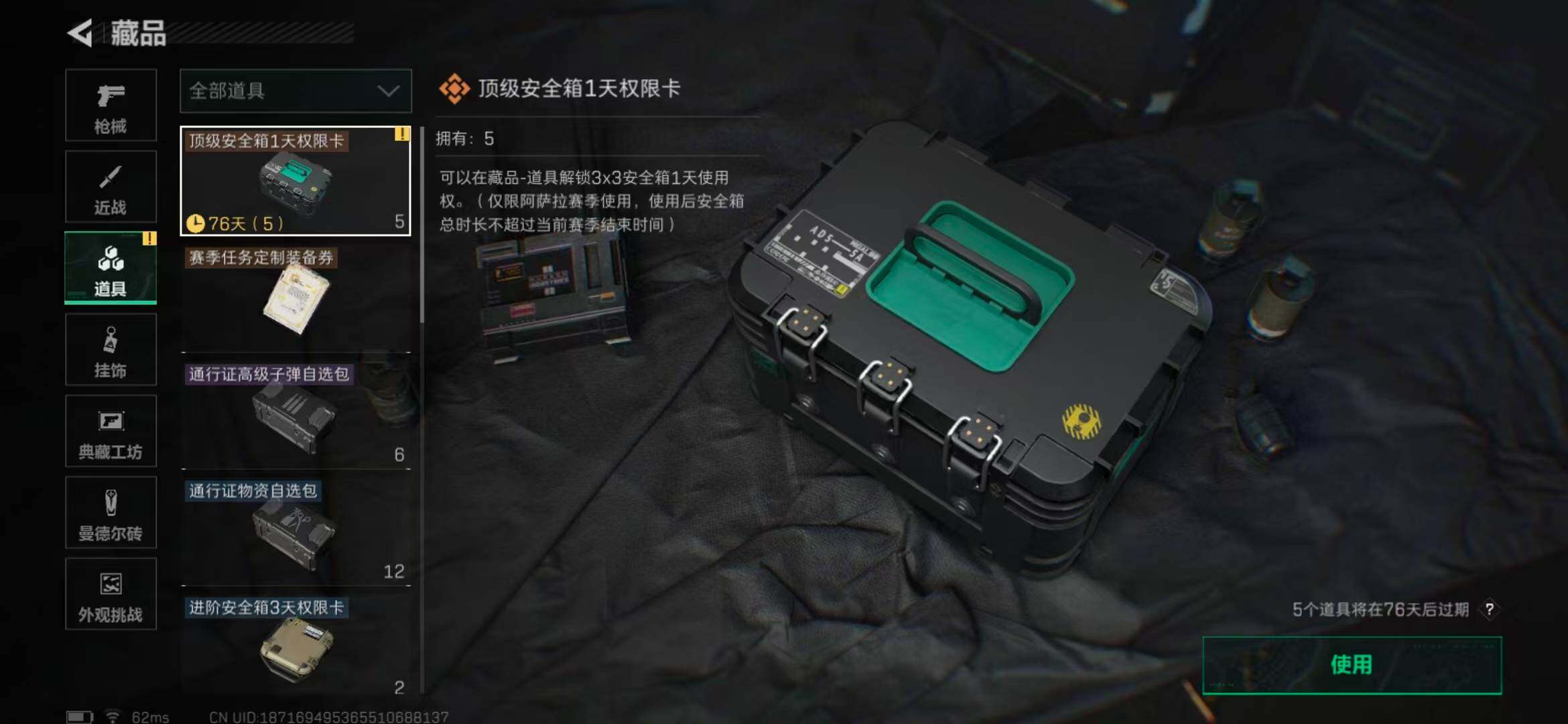 SJZEY360487三角洲行动账号详情图39