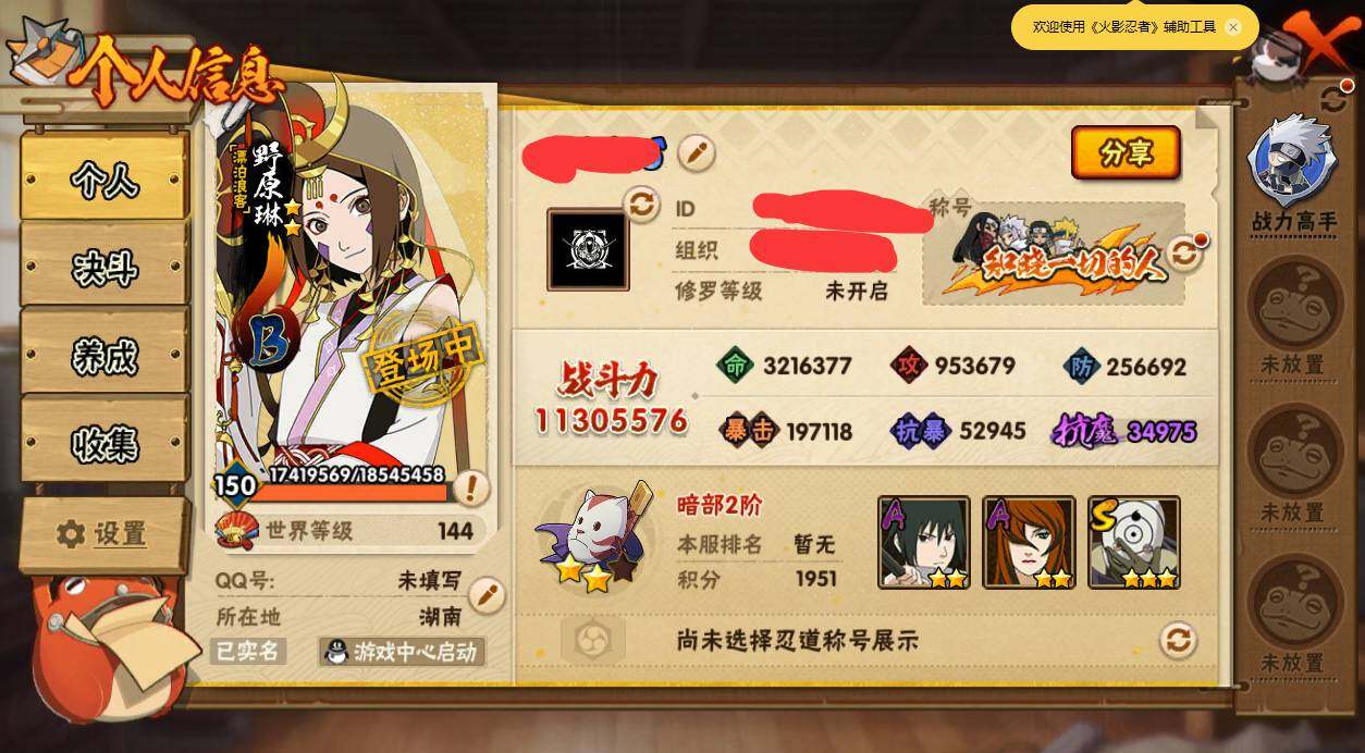 HYEY334042火影忍者账号详情图6 HYEY334042火影忍者账号详情图6