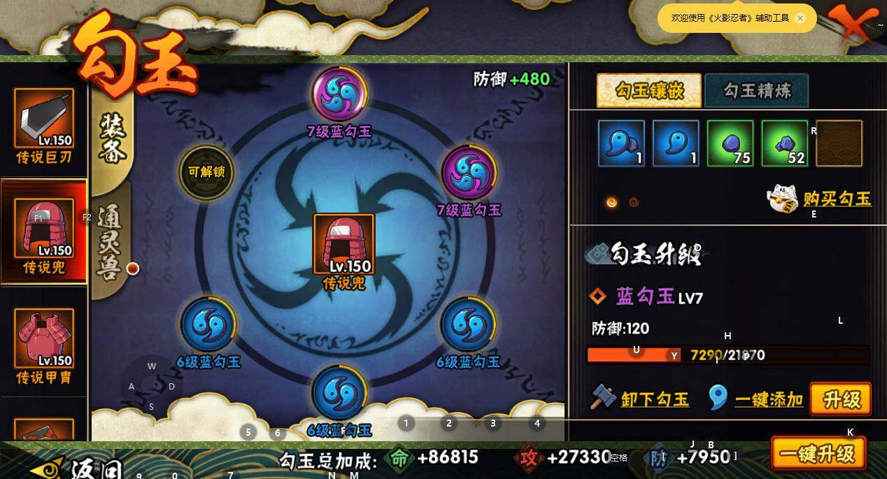 HYEY334042火影忍者账号详情图12 HYEY334042火影忍者账号详情图12