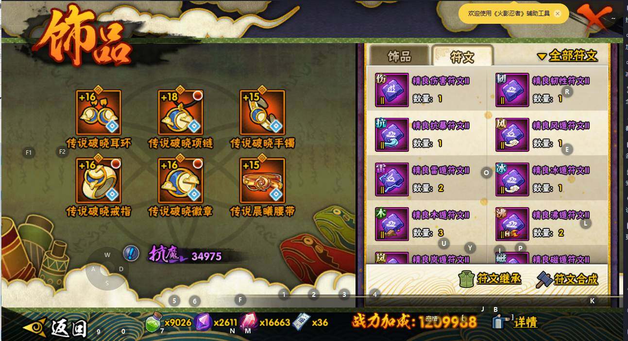 HYEY334042火影忍者账号详情图18 HYEY334042火影忍者账号详情图18