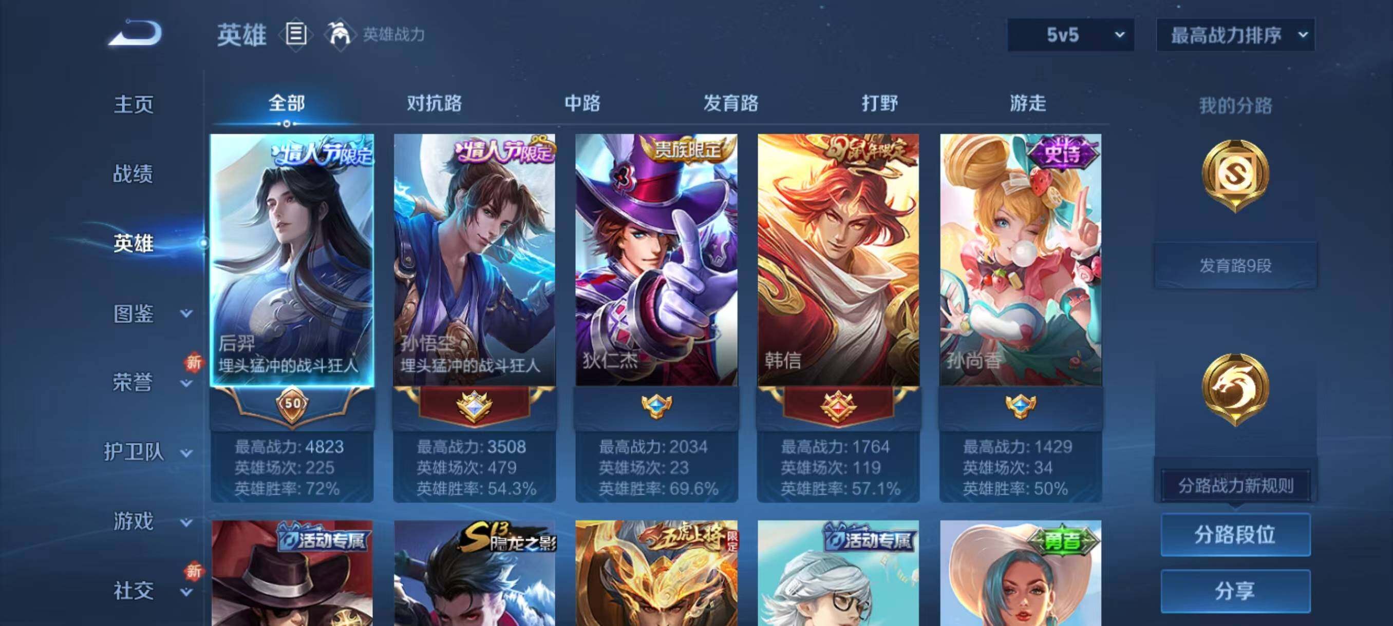 WZLX3379231王者荣耀账号详情图3