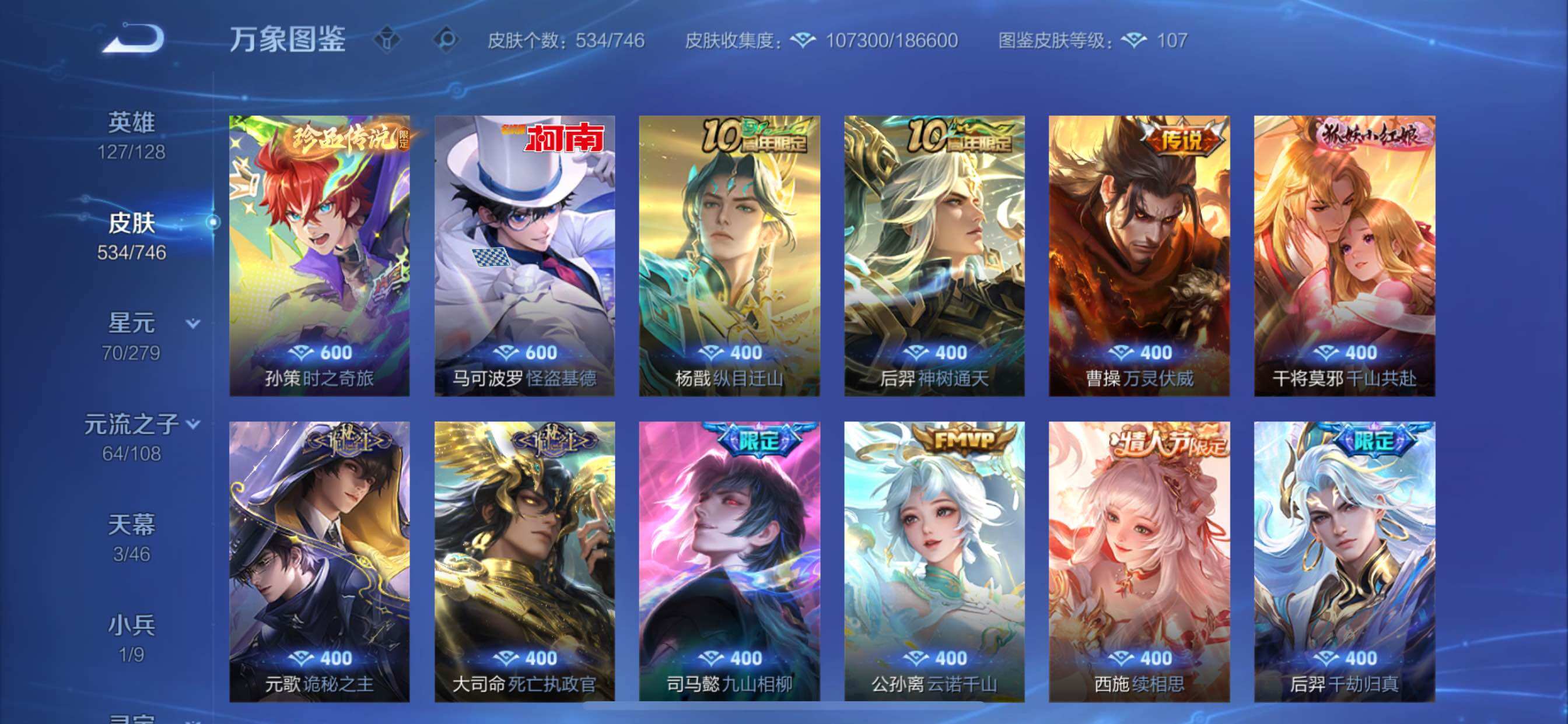 WZCMY3367018王者荣耀账号详情图12 WZCMY3367018王者荣耀账号详情图12