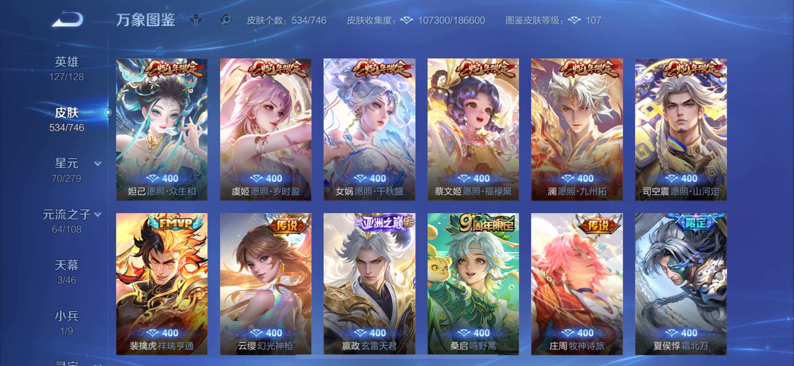 WZCMY3367018王者荣耀账号详情图13 WZCMY3367018王者荣耀账号详情图13