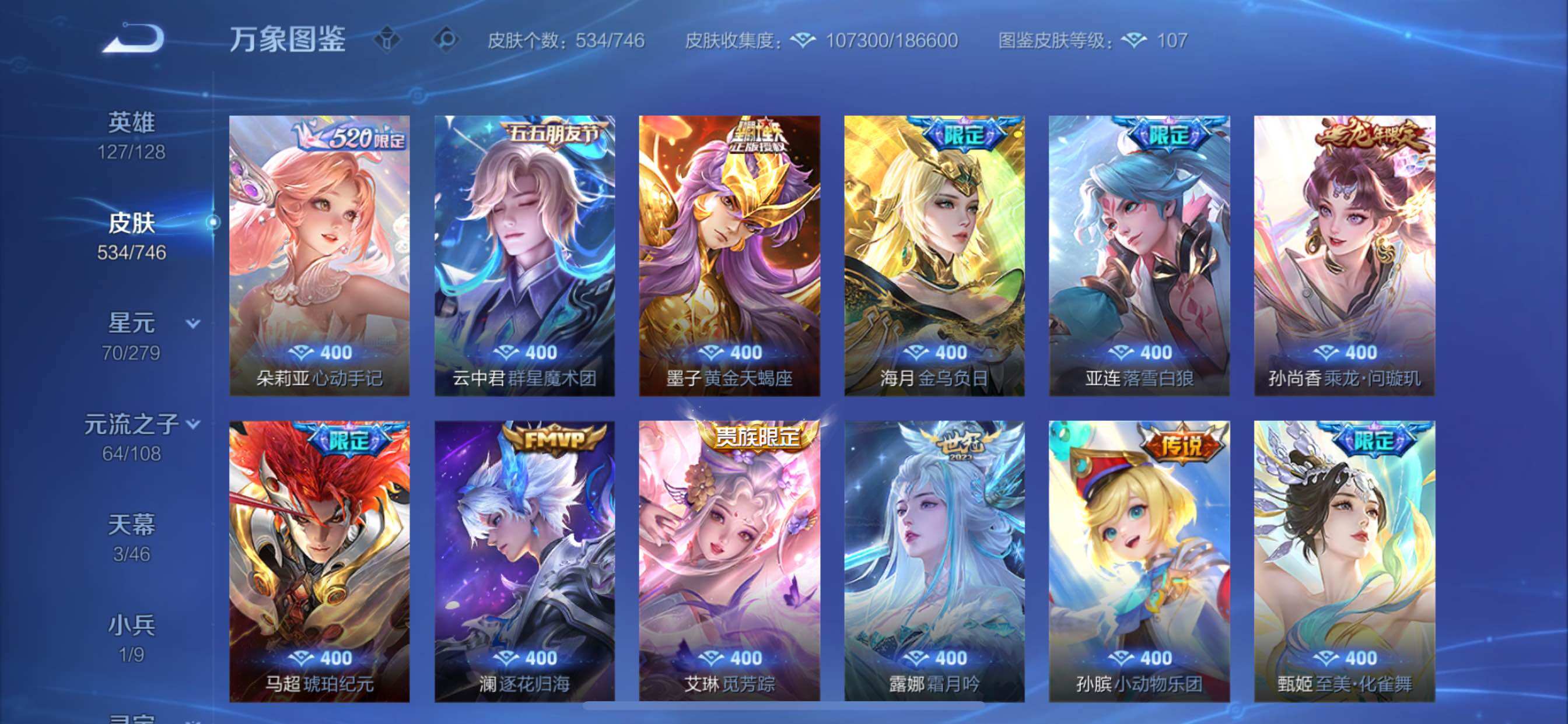 WZCMY3367018王者荣耀账号详情图14 WZCMY3367018王者荣耀账号详情图14