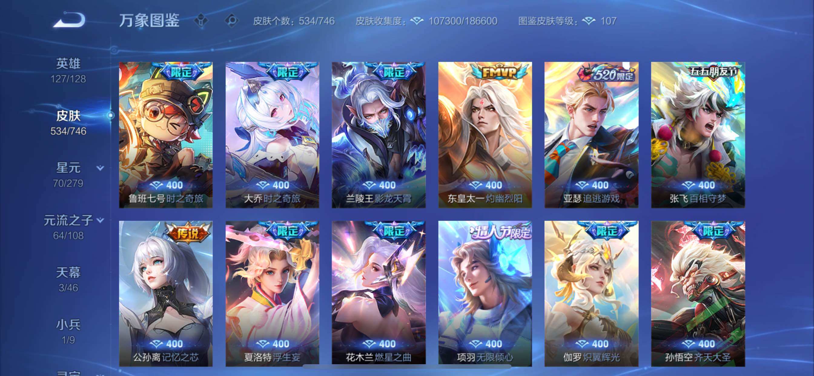 WZCMY3367018王者荣耀账号详情图15 WZCMY3367018王者荣耀账号详情图15