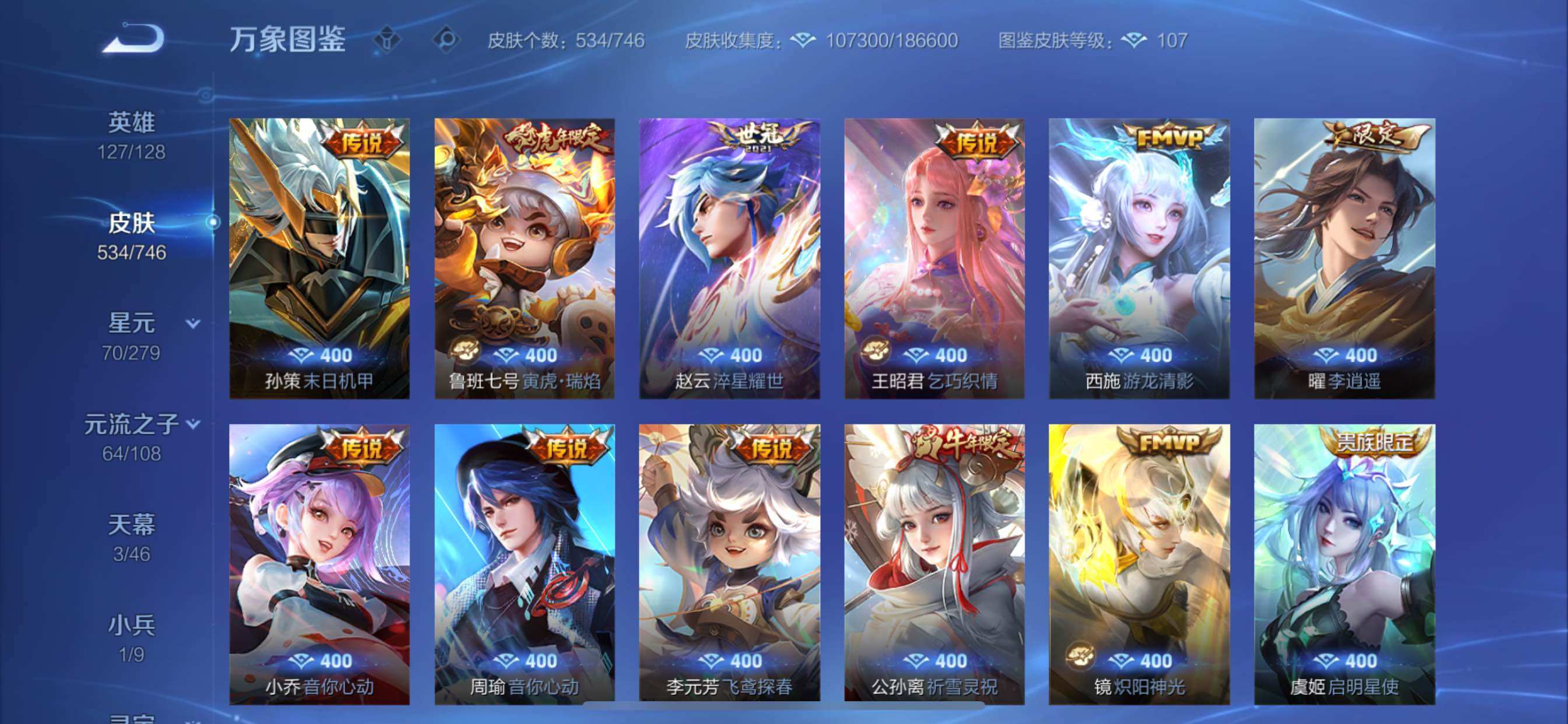 WZCMY3367018王者荣耀账号详情图17 WZCMY3367018王者荣耀账号详情图17