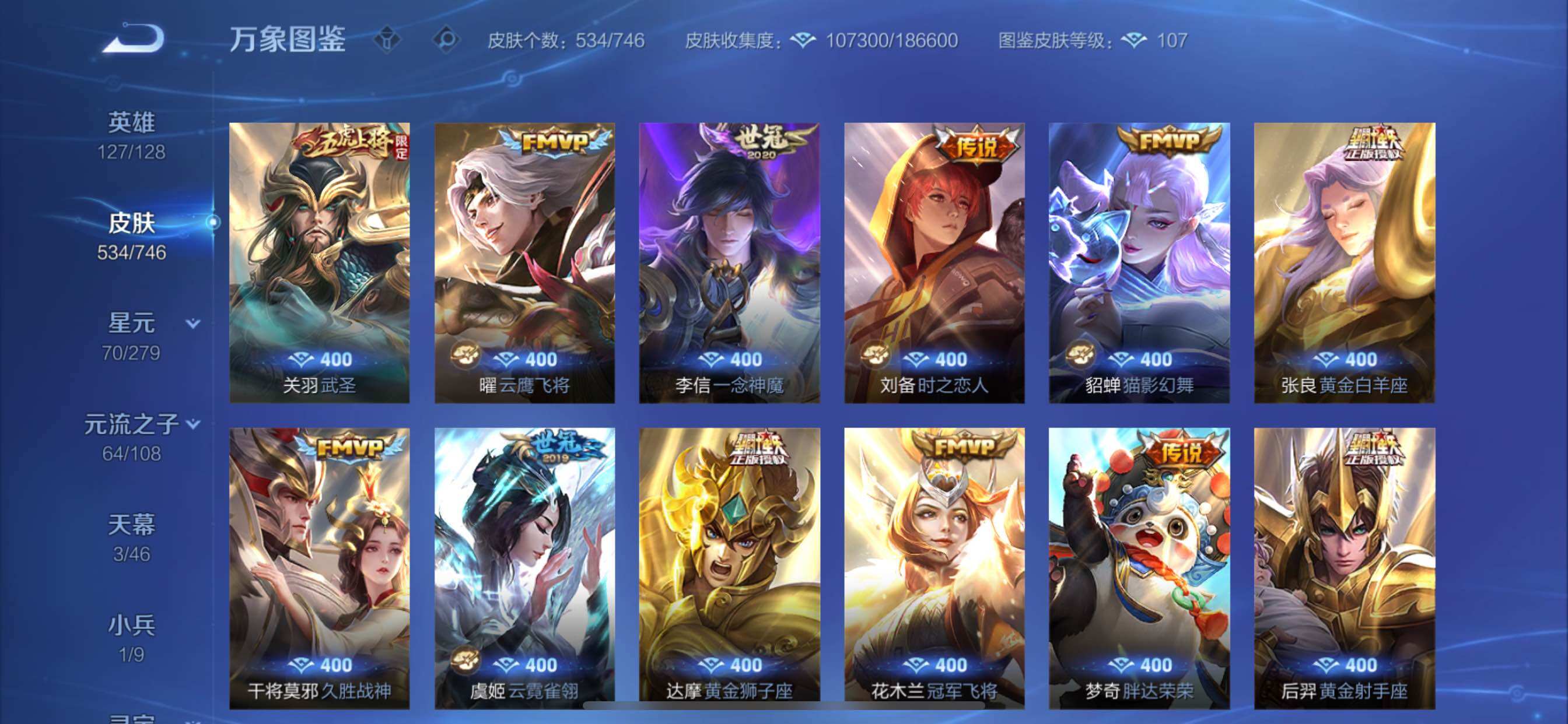 WZCMY3367018王者荣耀账号详情图18 WZCMY3367018王者荣耀账号详情图18