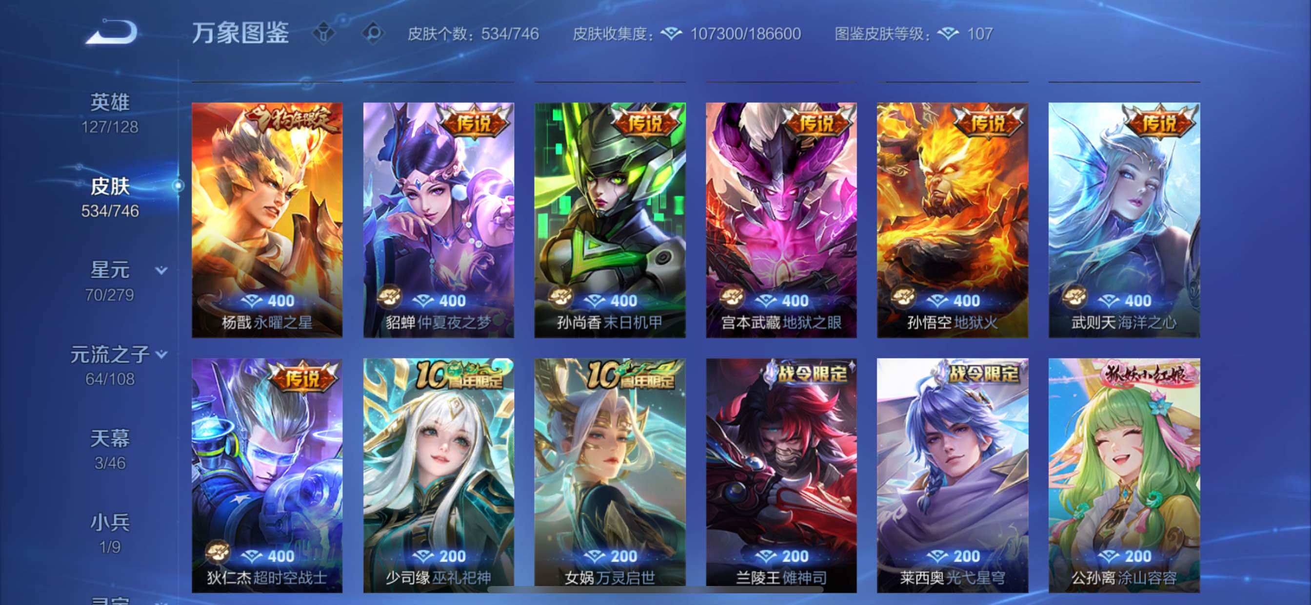 WZCMY3367018王者荣耀账号详情图19 WZCMY3367018王者荣耀账号详情图19