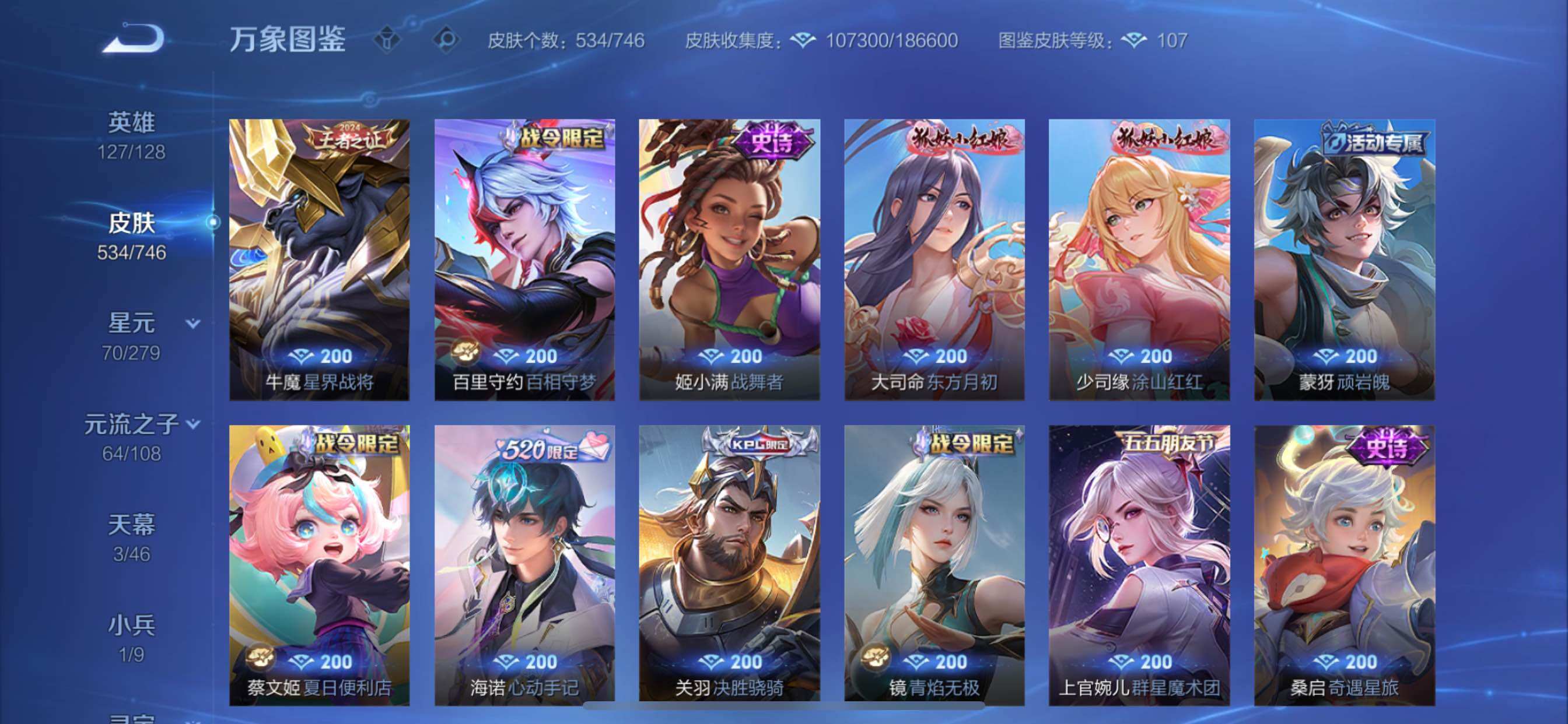 WZCMY3367018王者荣耀账号详情图21 WZCMY3367018王者荣耀账号详情图21