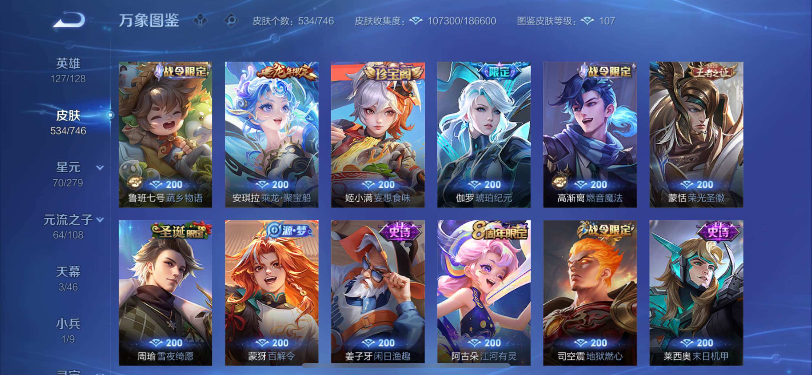 WZCMY3367018王者荣耀账号详情图22 WZCMY3367018王者荣耀账号详情图22