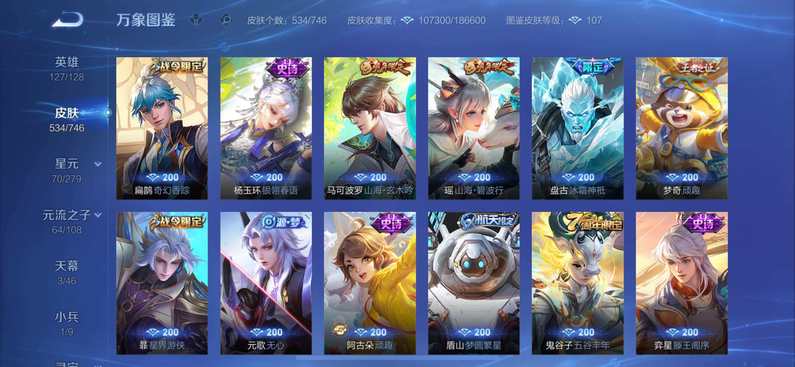 WZCMY3367018王者荣耀账号详情图23 WZCMY3367018王者荣耀账号详情图23