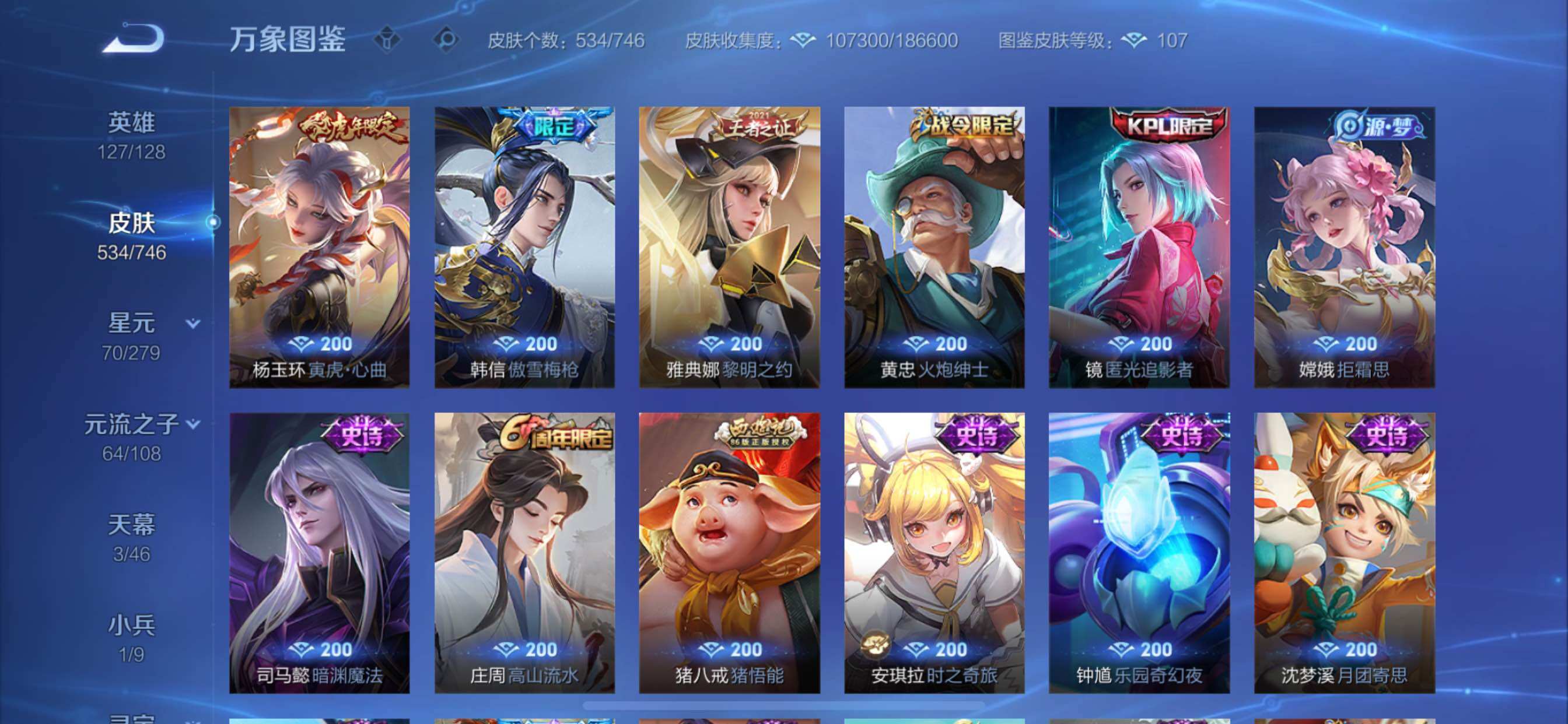 WZCMY3367018王者荣耀账号详情图24 WZCMY3367018王者荣耀账号详情图24