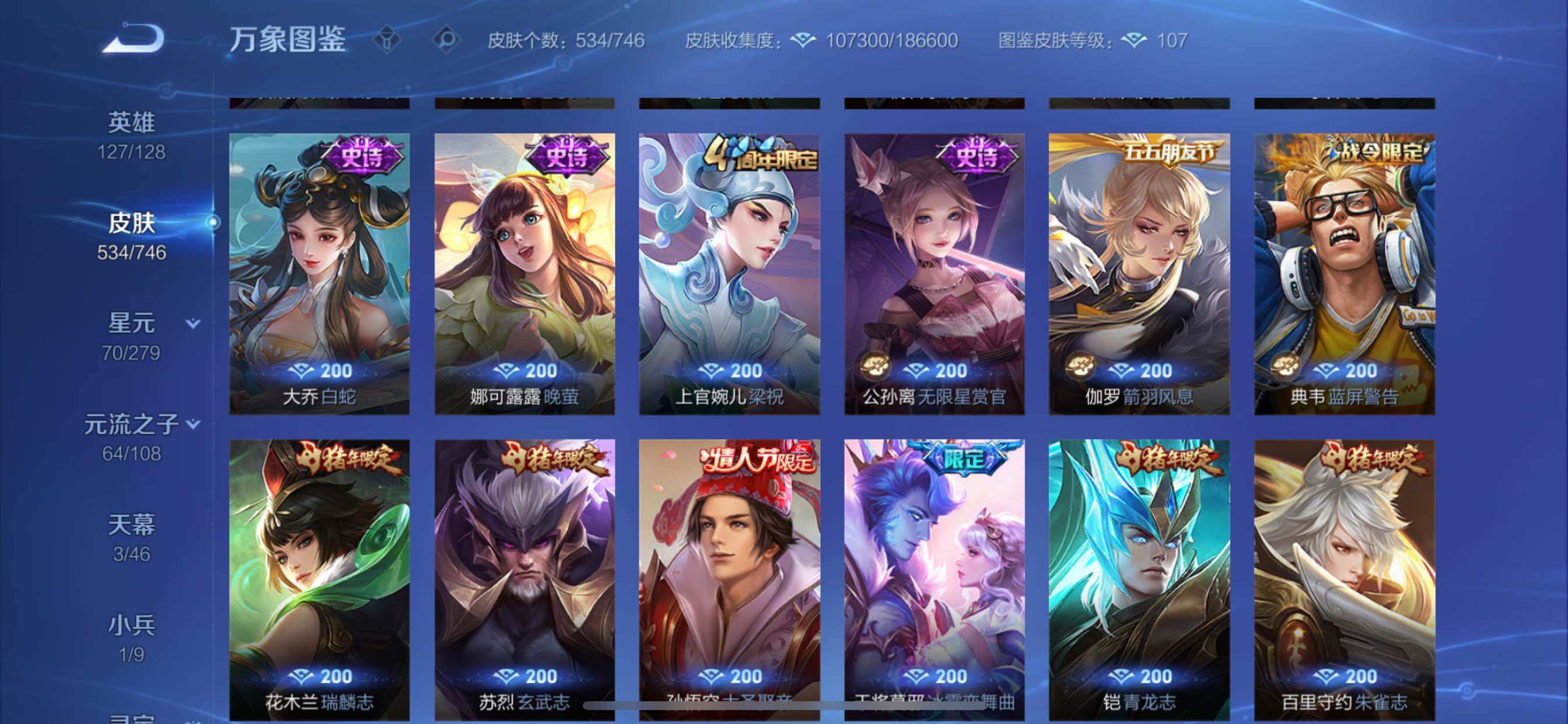 WZCMY3367018王者荣耀账号详情图25 WZCMY3367018王者荣耀账号详情图25