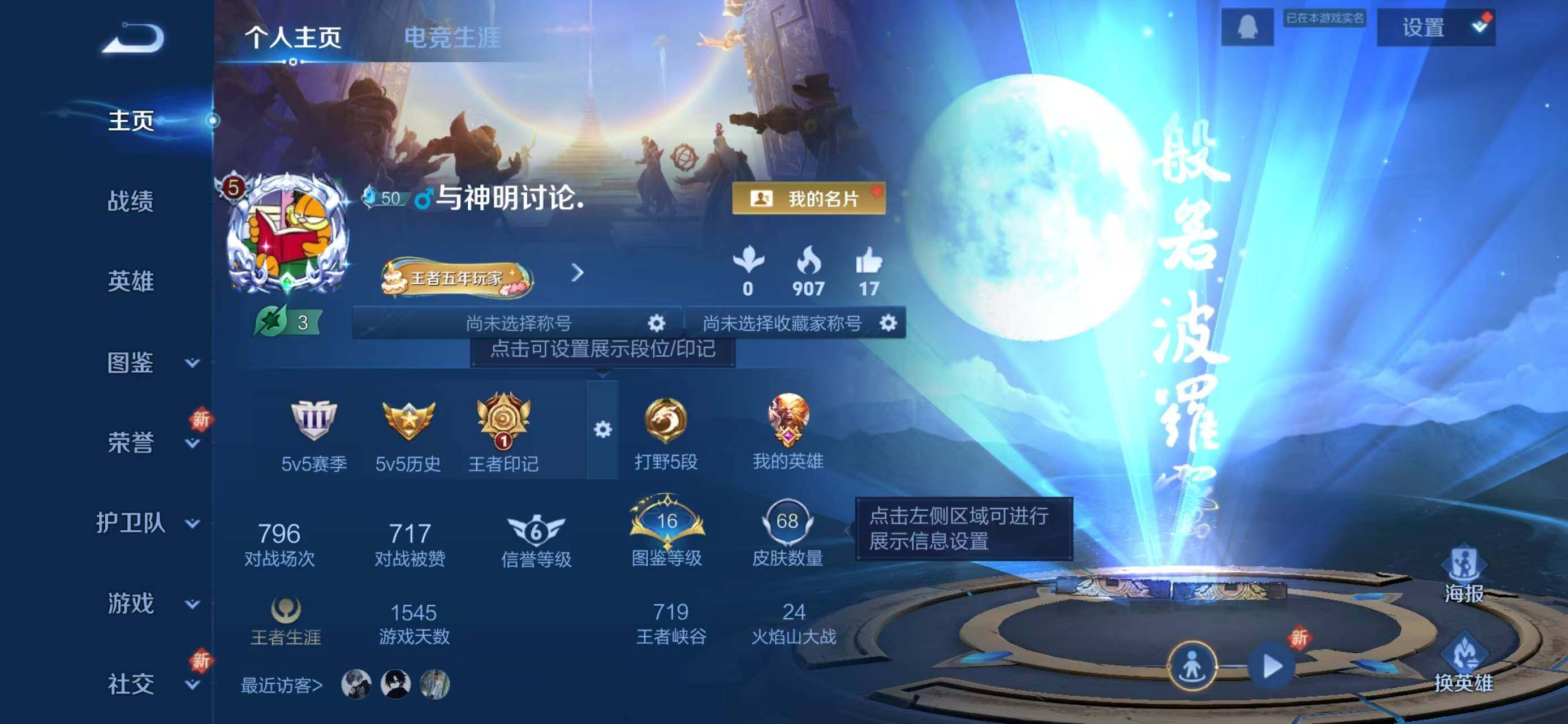 WZCMW414620王者荣耀账号详情图2