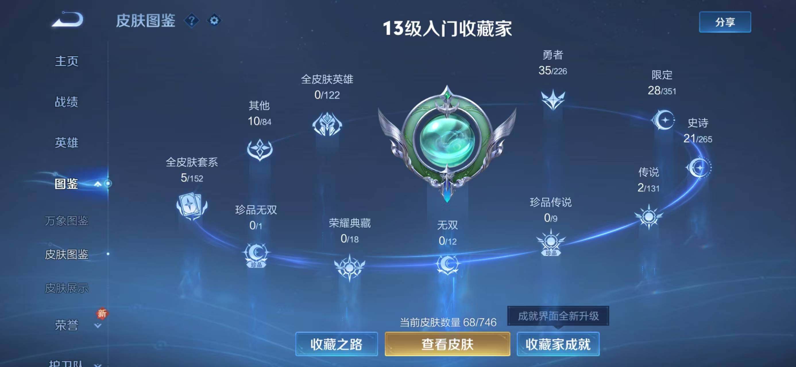 WZCMW414620王者荣耀账号详情图5