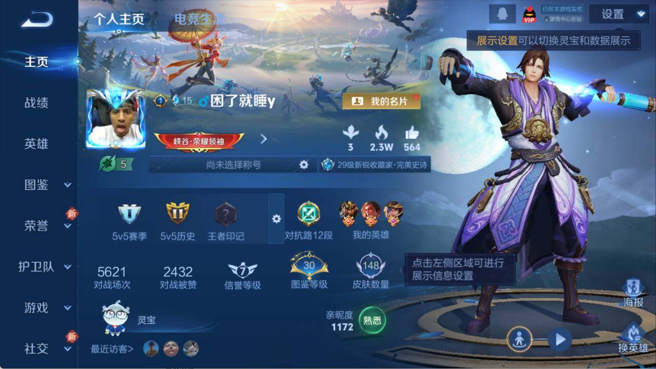 WZLX3379232王者荣耀账号详情图2 WZLX3379232王者荣耀账号详情图2