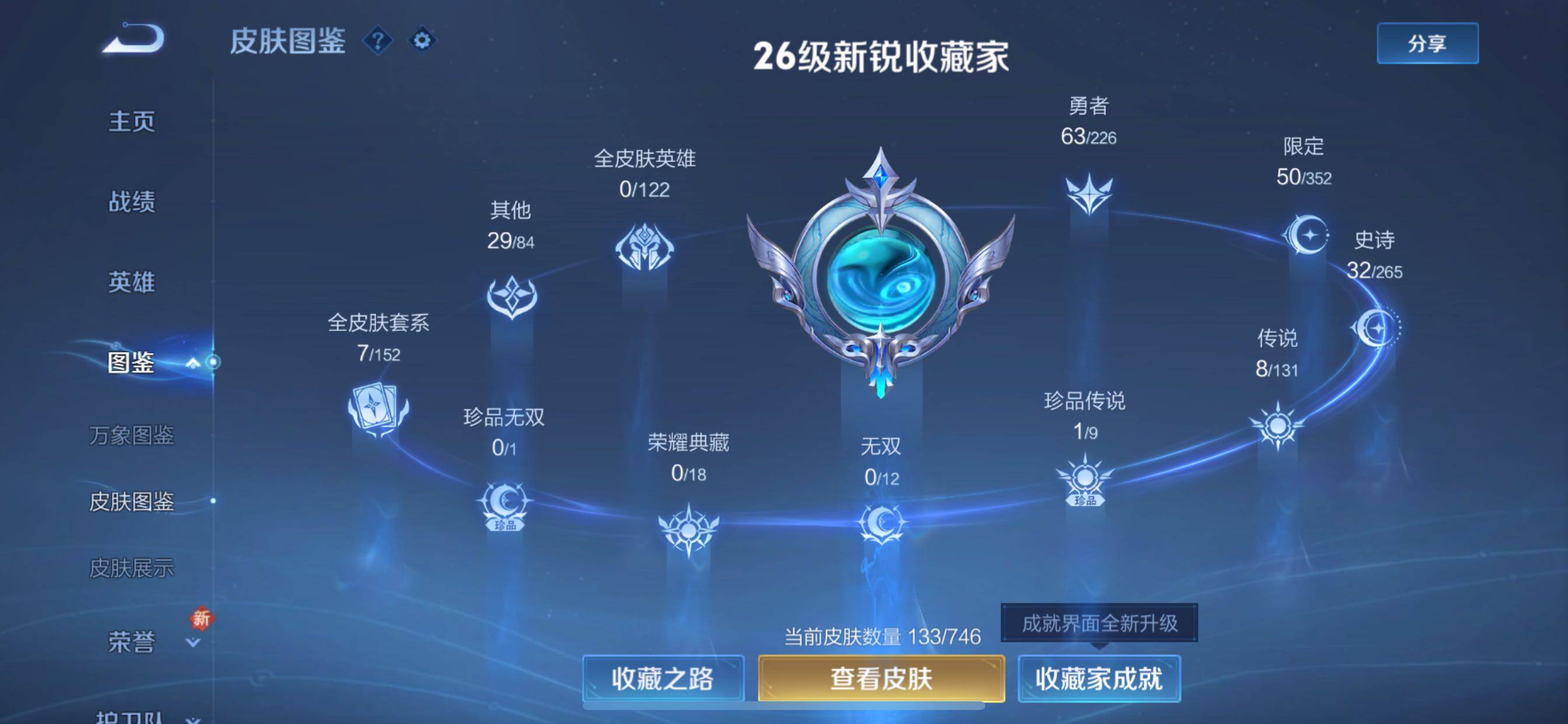 WZCMY3367540王者荣耀账号详情图6 WZCMY3367540王者荣耀账号详情图6