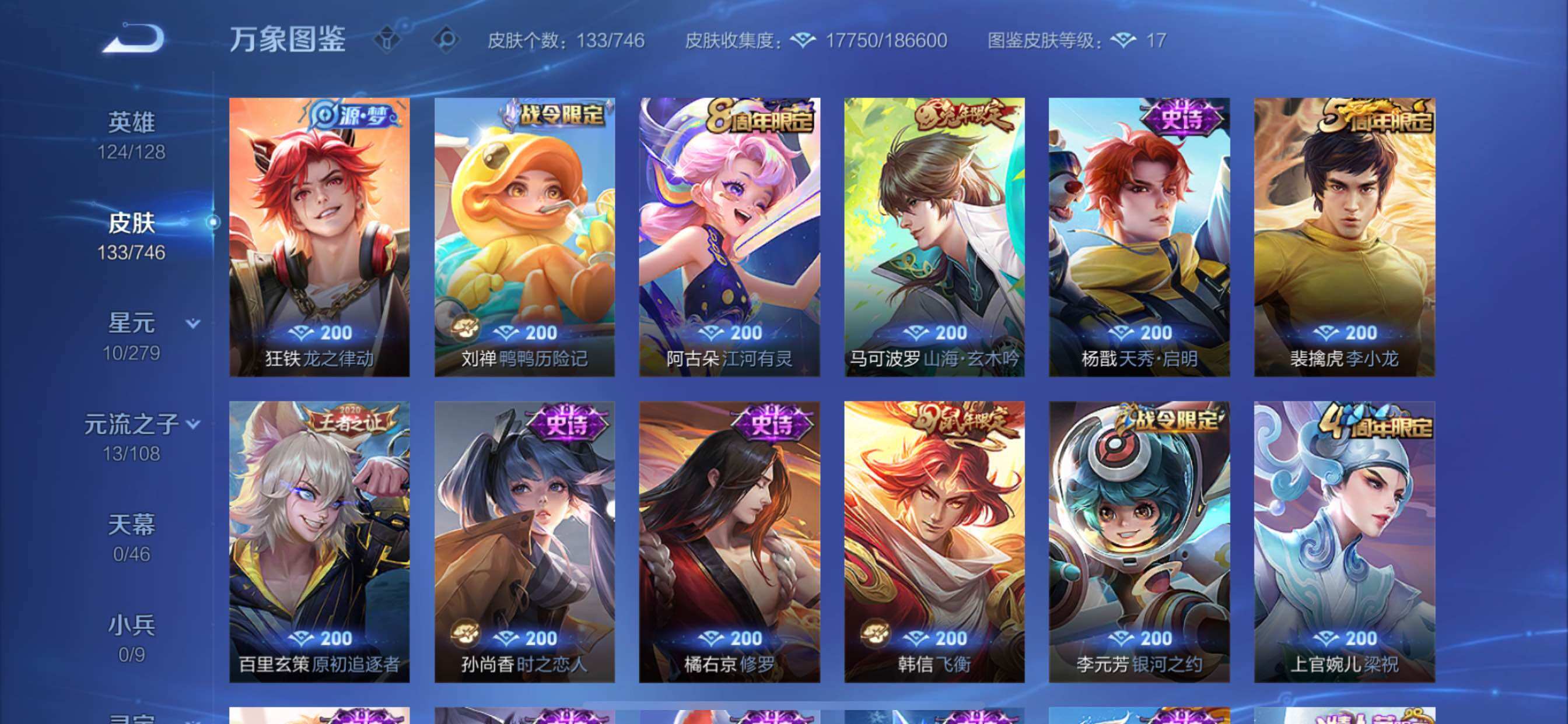 WZCMY3367540王者荣耀账号详情图8 WZCMY3367540王者荣耀账号详情图8