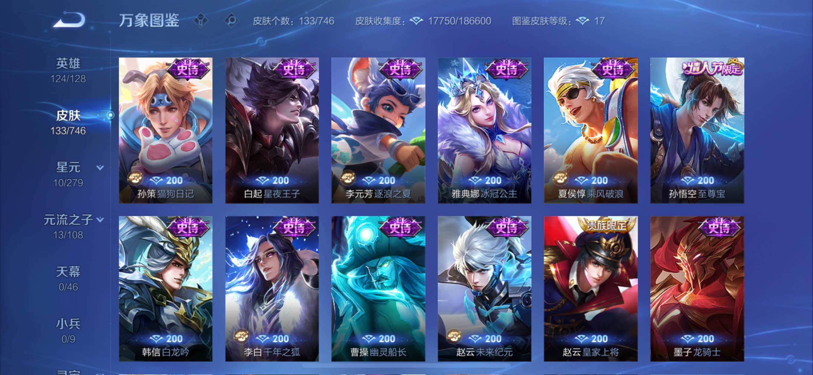 WZCMY3367540王者荣耀账号详情图9 WZCMY3367540王者荣耀账号详情图9