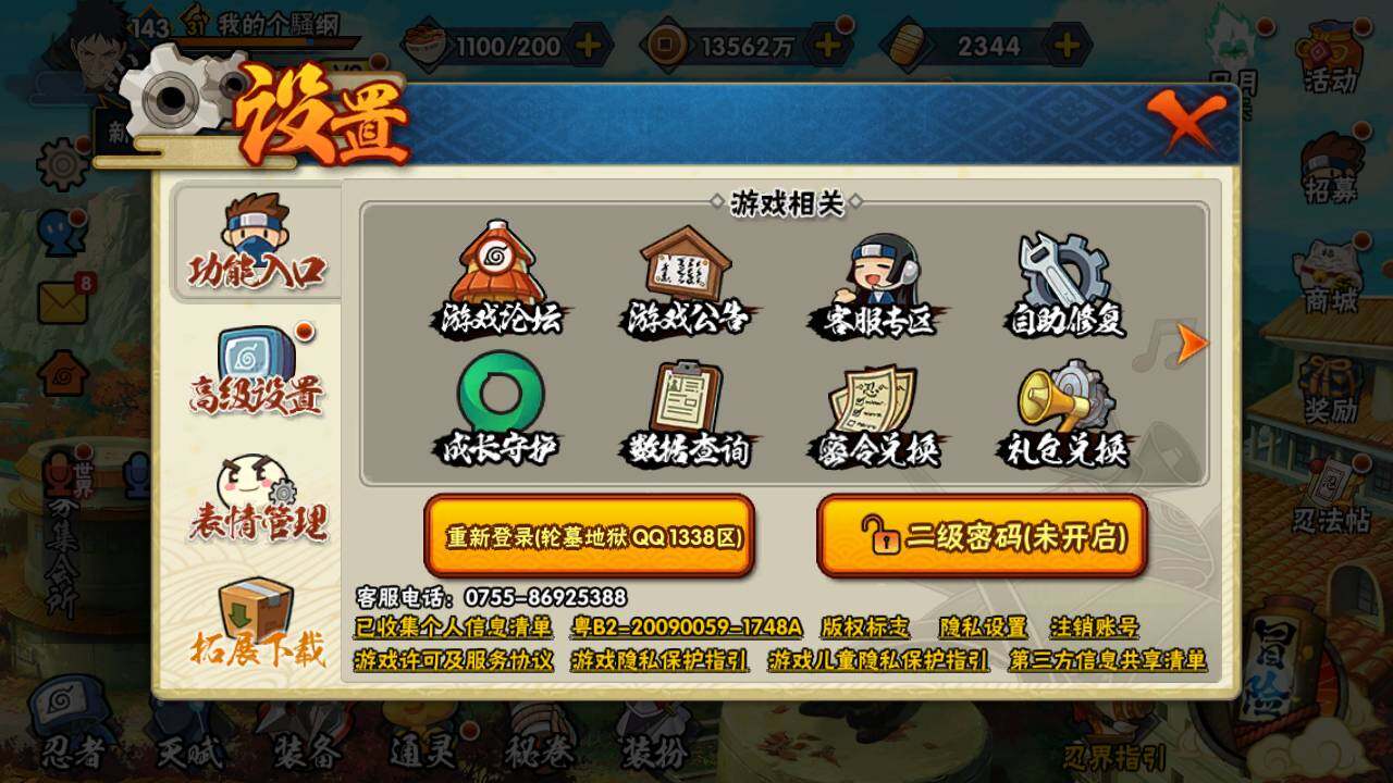 HYLFY333810火影忍者账号详情图2