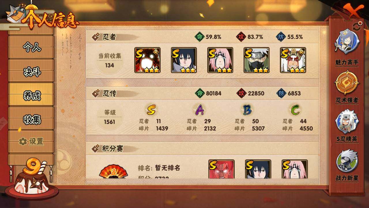 HYLFY333810火影忍者账号详情图4