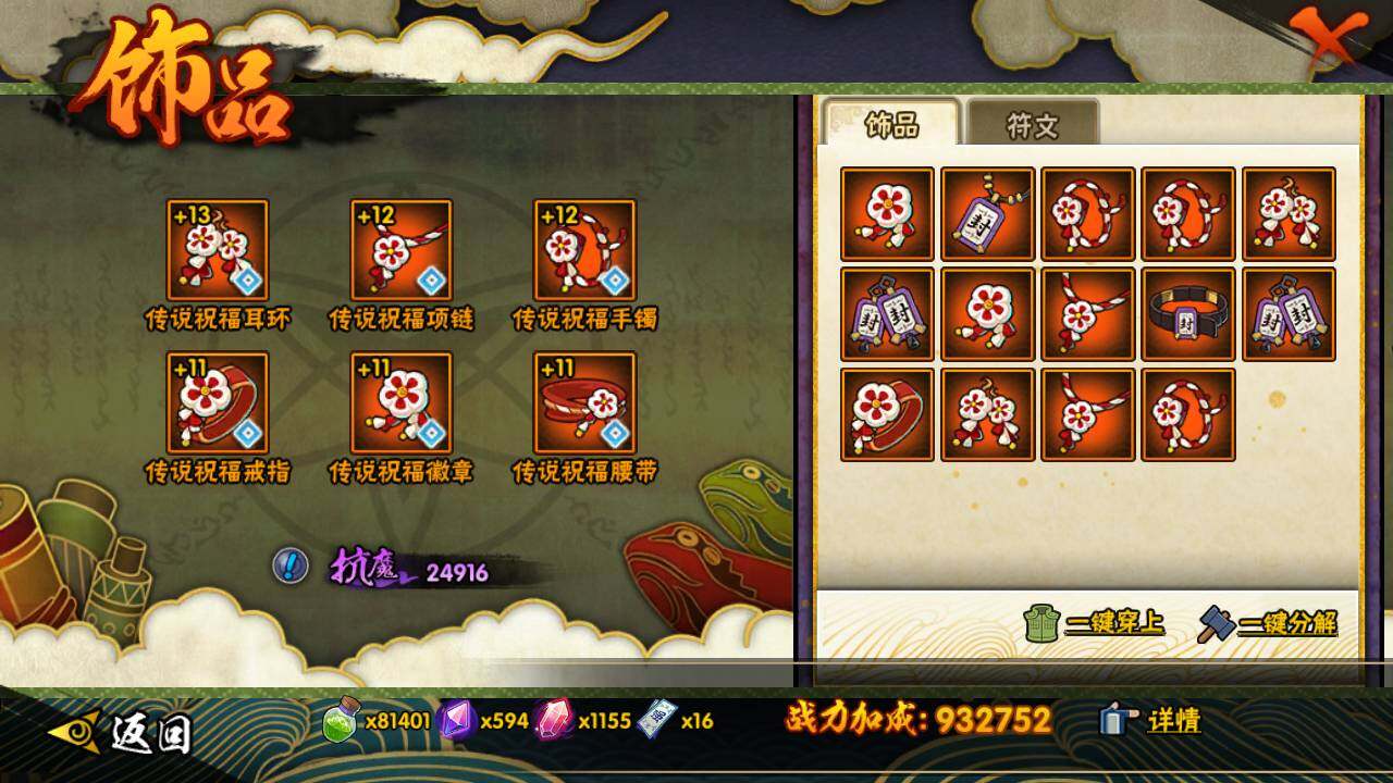 HYLFY333810火影忍者账号详情图19