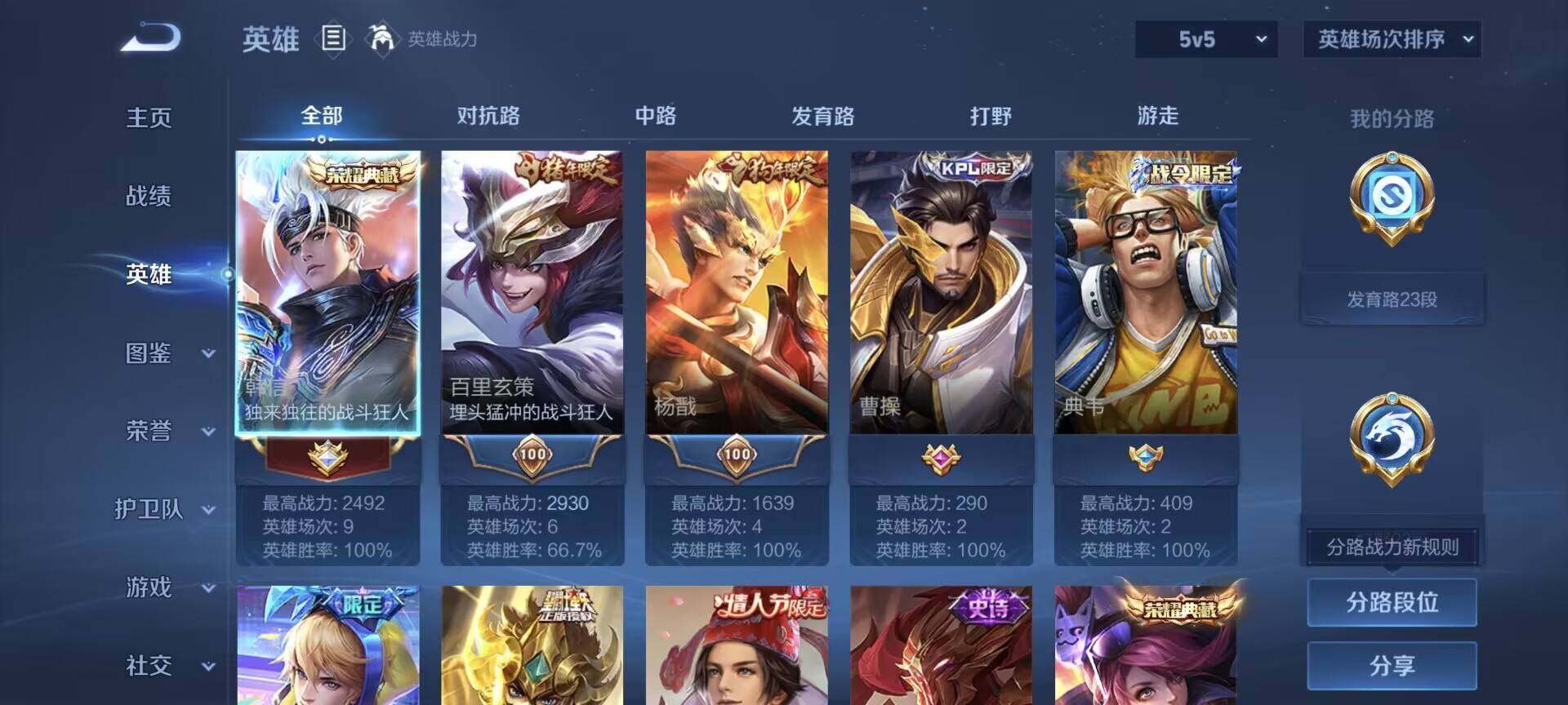 WZQM3365738王者荣耀账号详情图9 WZQM3365738王者荣耀账号详情图9